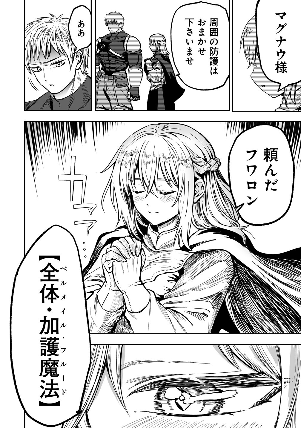 Succubus Slayer - Onna Boukensha to Sekai wo Sukuu Shuumatsu no Harem Butai - Chapter 1 - Page 20