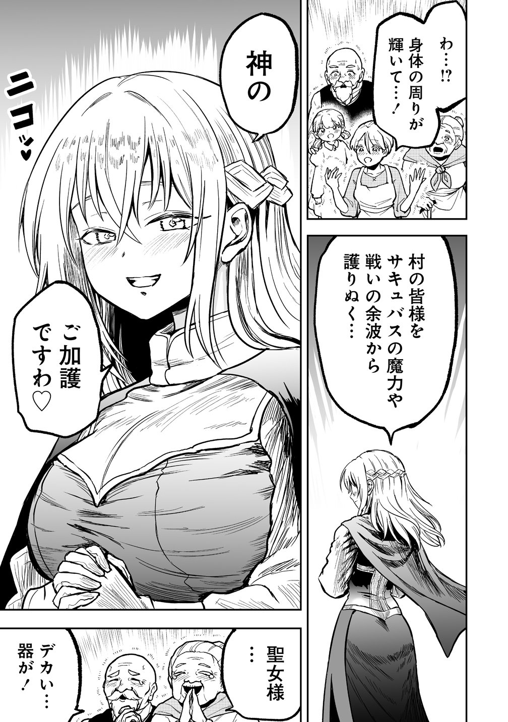 Succubus Slayer - Onna Boukensha to Sekai wo Sukuu Shuumatsu no Harem Butai - Chapter 1 - Page 21