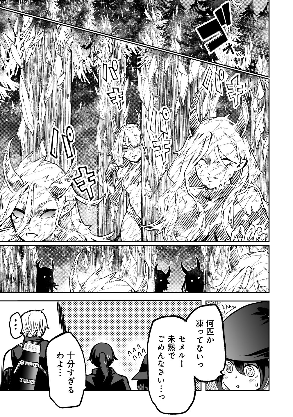 Succubus Slayer - Onna Boukensha to Sekai wo Sukuu Shuumatsu no Harem Butai - Chapter 1 - Page 23