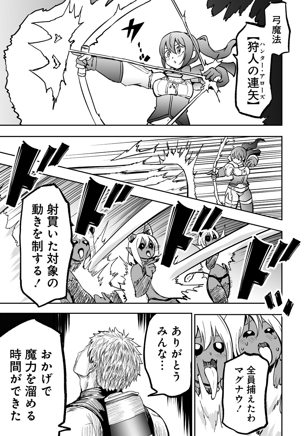 Succubus Slayer - Onna Boukensha to Sekai wo Sukuu Shuumatsu no Harem Butai - Chapter 1 - Page 25
