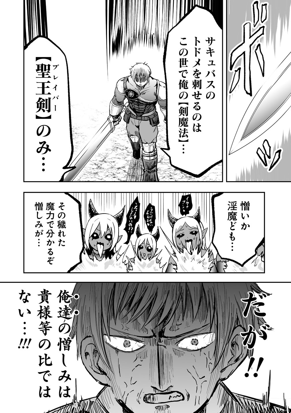 Succubus Slayer - Onna Boukensha to Sekai wo Sukuu Shuumatsu no Harem Butai - Chapter 1 - Page 26