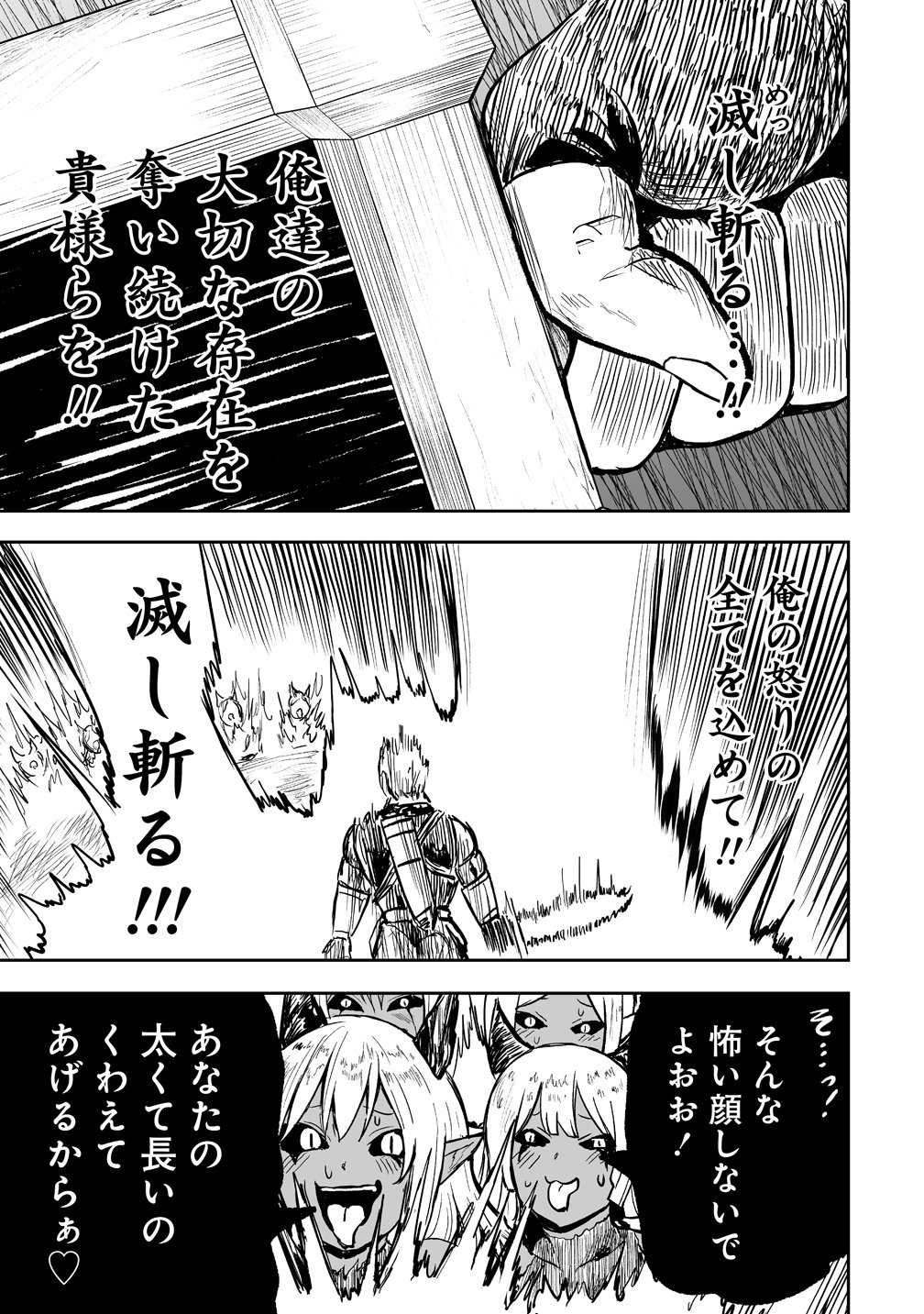Succubus Slayer - Onna Boukensha to Sekai wo Sukuu Shuumatsu no Harem Butai - Chapter 1 - Page 27