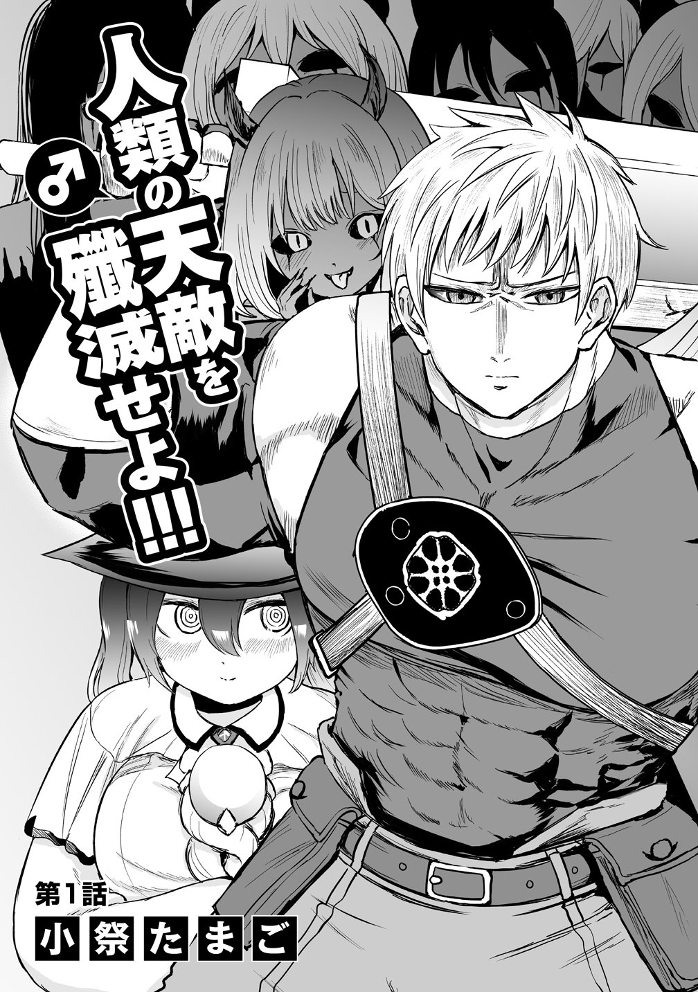 Succubus Slayer - Onna Boukensha to Sekai wo Sukuu Shuumatsu no Harem Butai - Chapter 1 - Page 3
