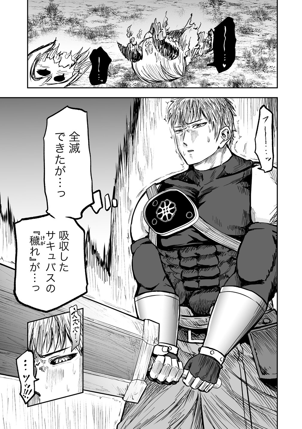 Succubus Slayer - Onna Boukensha to Sekai wo Sukuu Shuumatsu no Harem Butai - Chapter 1 - Page 33