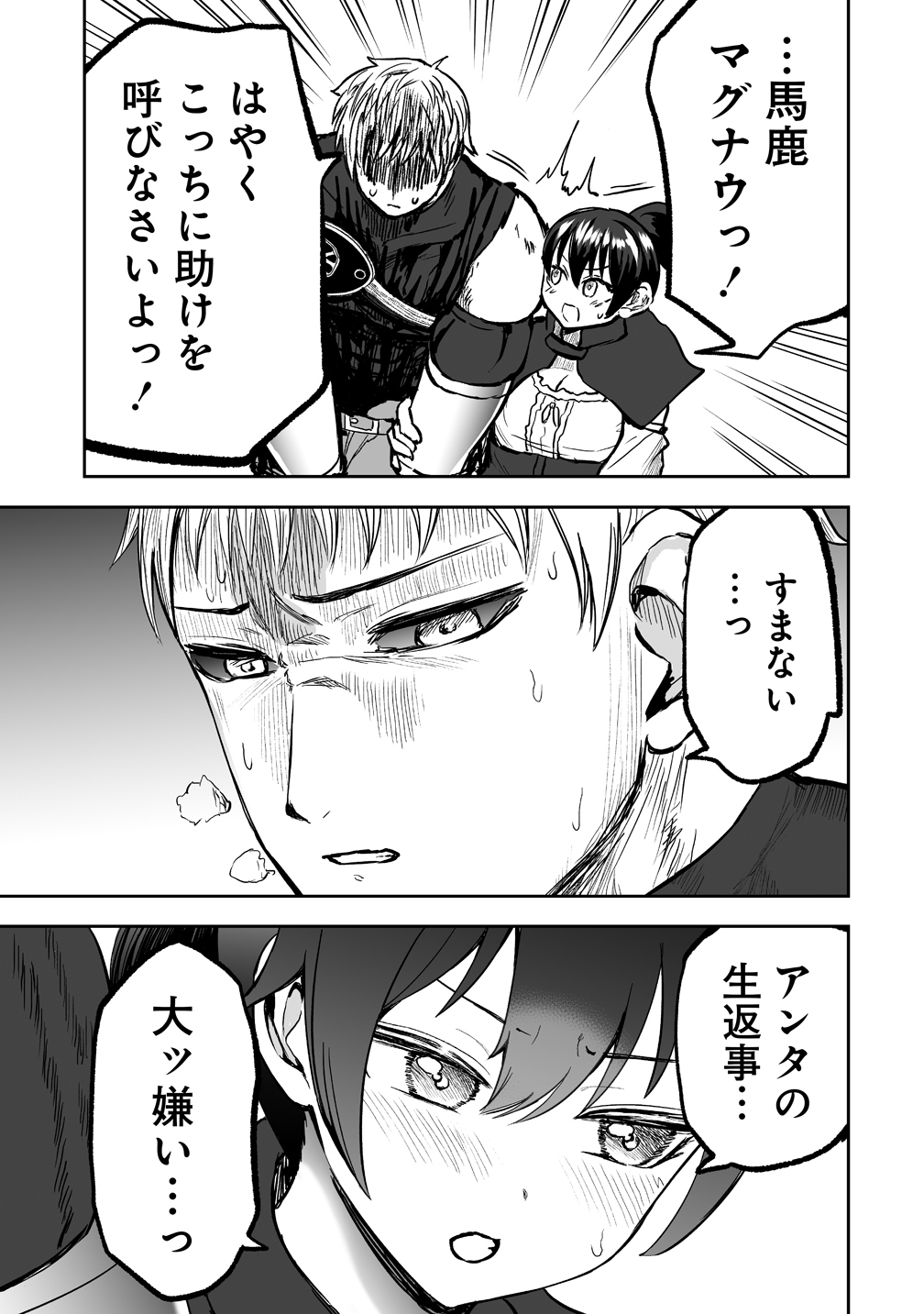 Succubus Slayer - Onna Boukensha to Sekai wo Sukuu Shuumatsu no Harem Butai - Chapter 1 - Page 35