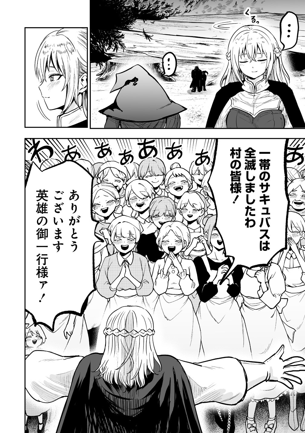 Succubus Slayer - Onna Boukensha to Sekai wo Sukuu Shuumatsu no Harem Butai - Chapter 1 - Page 36