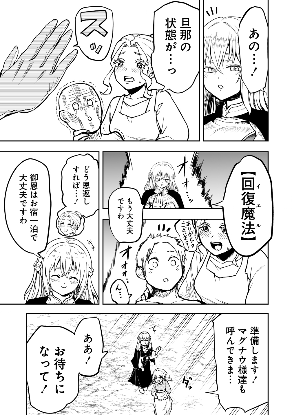 Succubus Slayer - Onna Boukensha to Sekai wo Sukuu Shuumatsu no Harem Butai - Chapter 1 - Page 37