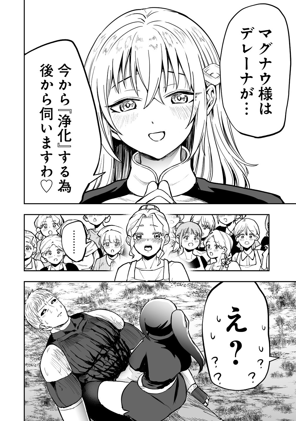 Succubus Slayer - Onna Boukensha to Sekai wo Sukuu Shuumatsu no Harem Butai - Chapter 1 - Page 38