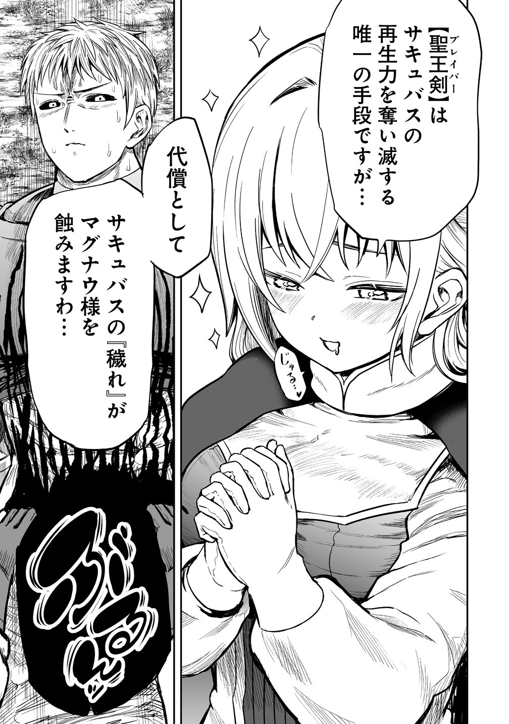 Succubus Slayer - Onna Boukensha to Sekai wo Sukuu Shuumatsu no Harem Butai - Chapter 1 - Page 39