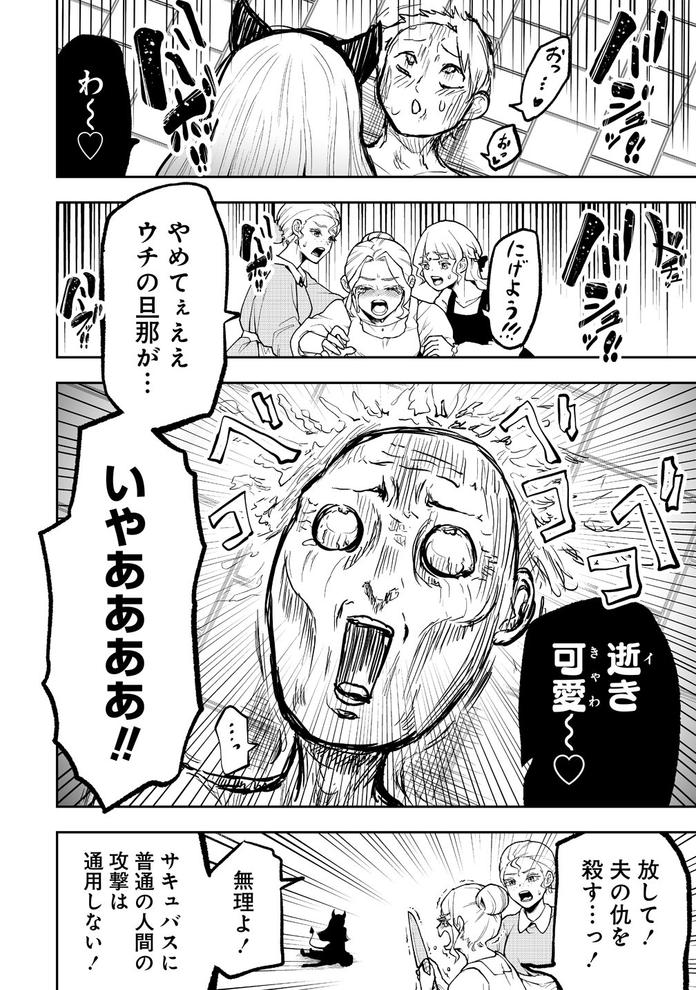 Succubus Slayer - Onna Boukensha to Sekai wo Sukuu Shuumatsu no Harem Butai - Chapter 1 - Page 6