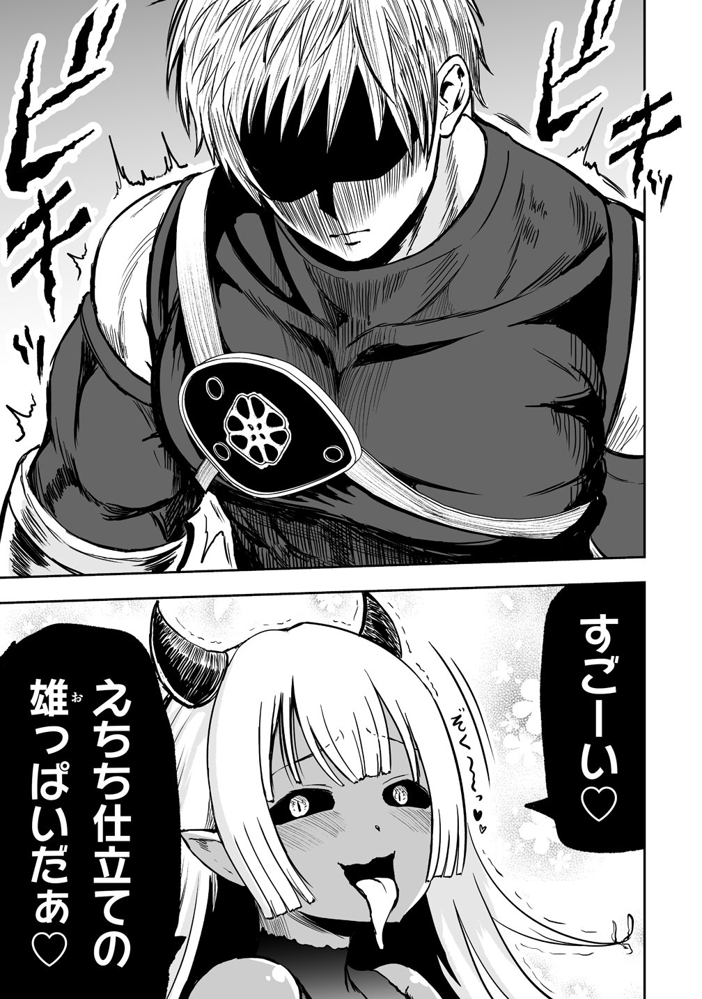 Succubus Slayer - Onna Boukensha to Sekai wo Sukuu Shuumatsu no Harem Butai - Chapter 1 - Page 9