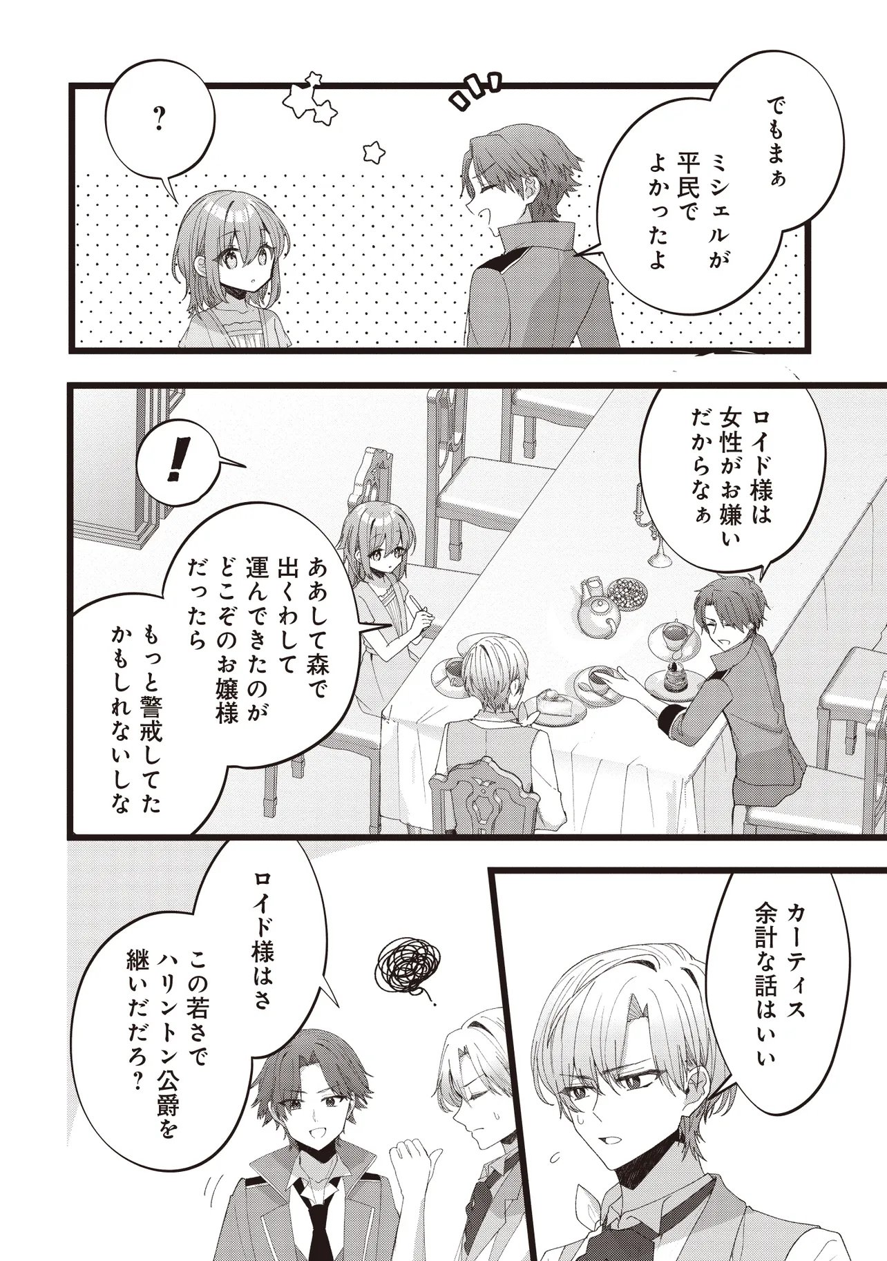 Sugata wo Itsuwatteita Reijou wa, Onnagirai na Koushaku-sama no Osewagakari wo Shiteiru Uchi ni Dekiaisareteita Mitai desu - Chapter 3.2 - Page 1