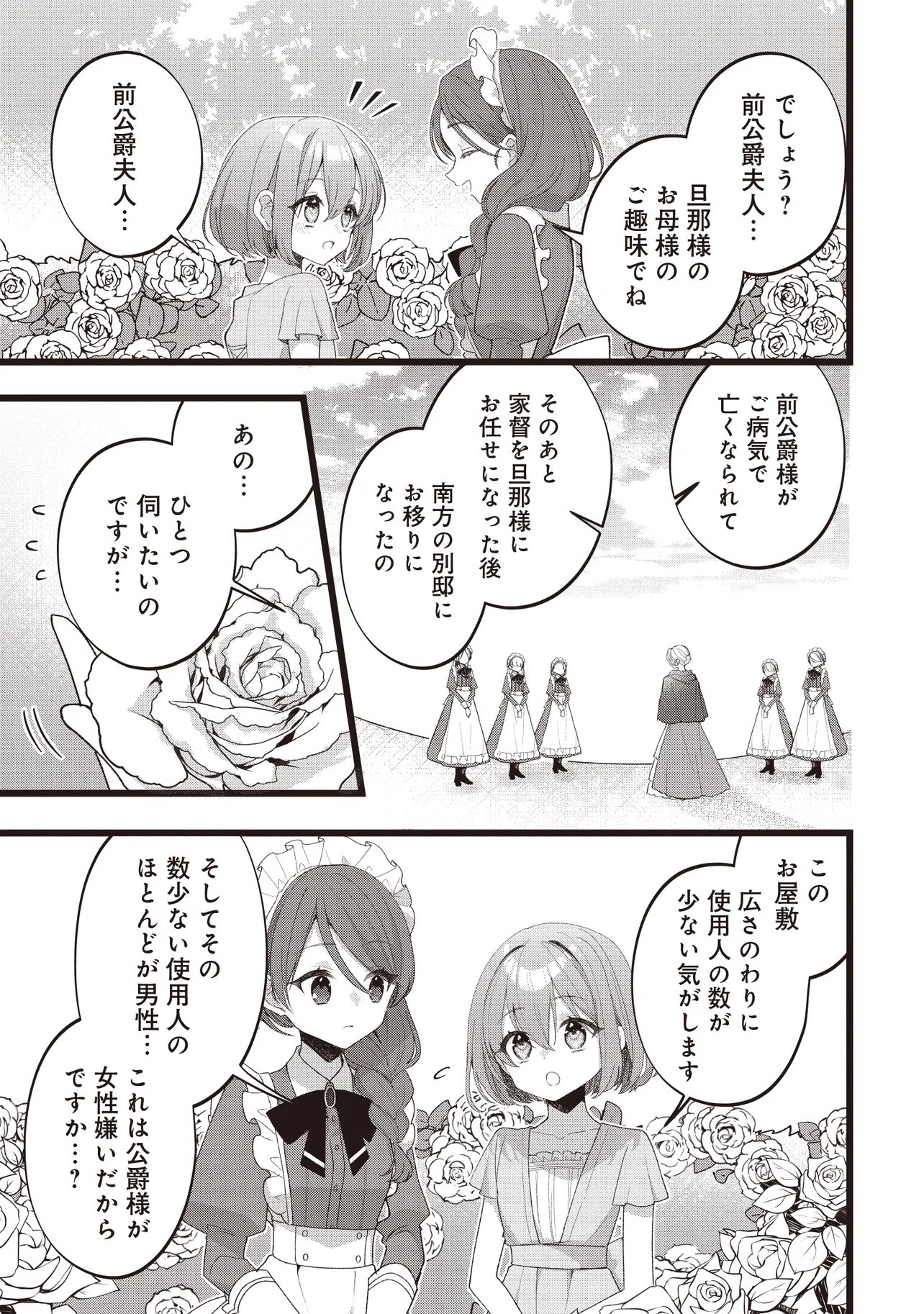 Sugata wo Itsuwatteita Reijou wa, Onnagirai na Koushaku-sama no Osewagakari wo Shiteiru Uchi ni Dekiaisareteita Mitai desu - Chapter 3.2 - Page 10