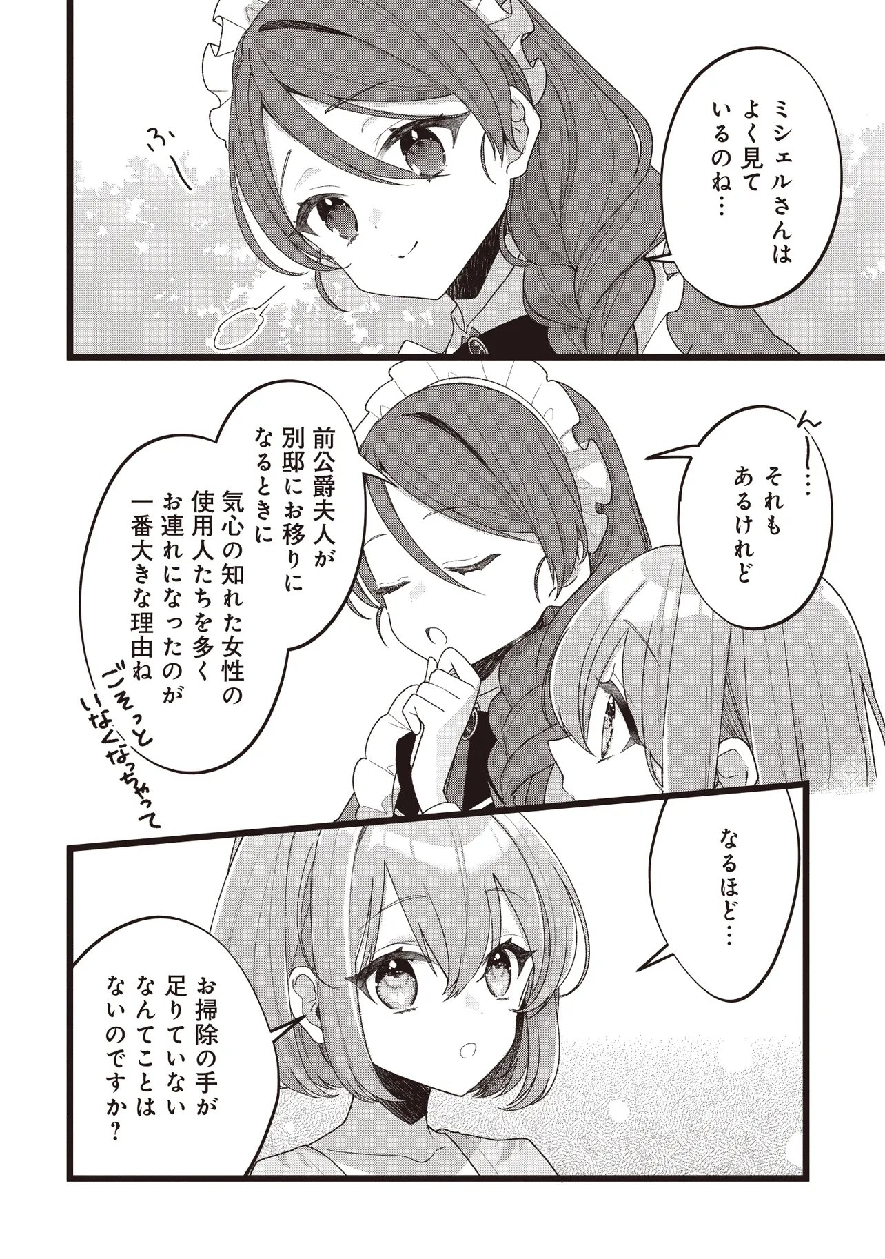 Sugata wo Itsuwatteita Reijou wa, Onnagirai na Koushaku-sama no Osewagakari wo Shiteiru Uchi ni Dekiaisareteita Mitai desu - Chapter 3.2 - Page 11