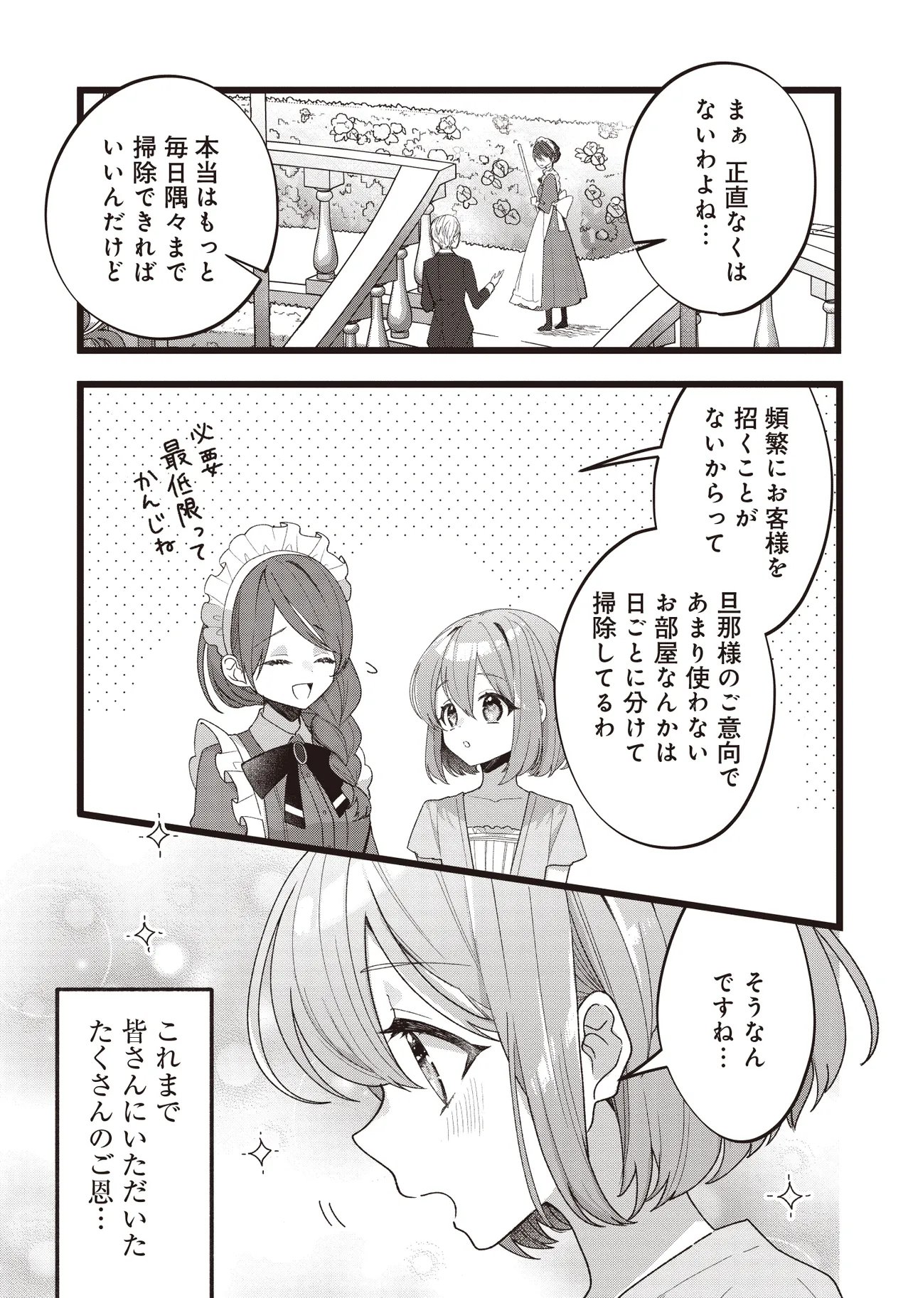 Sugata wo Itsuwatteita Reijou wa, Onnagirai na Koushaku-sama no Osewagakari wo Shiteiru Uchi ni Dekiaisareteita Mitai desu - Chapter 3.2 - Page 12