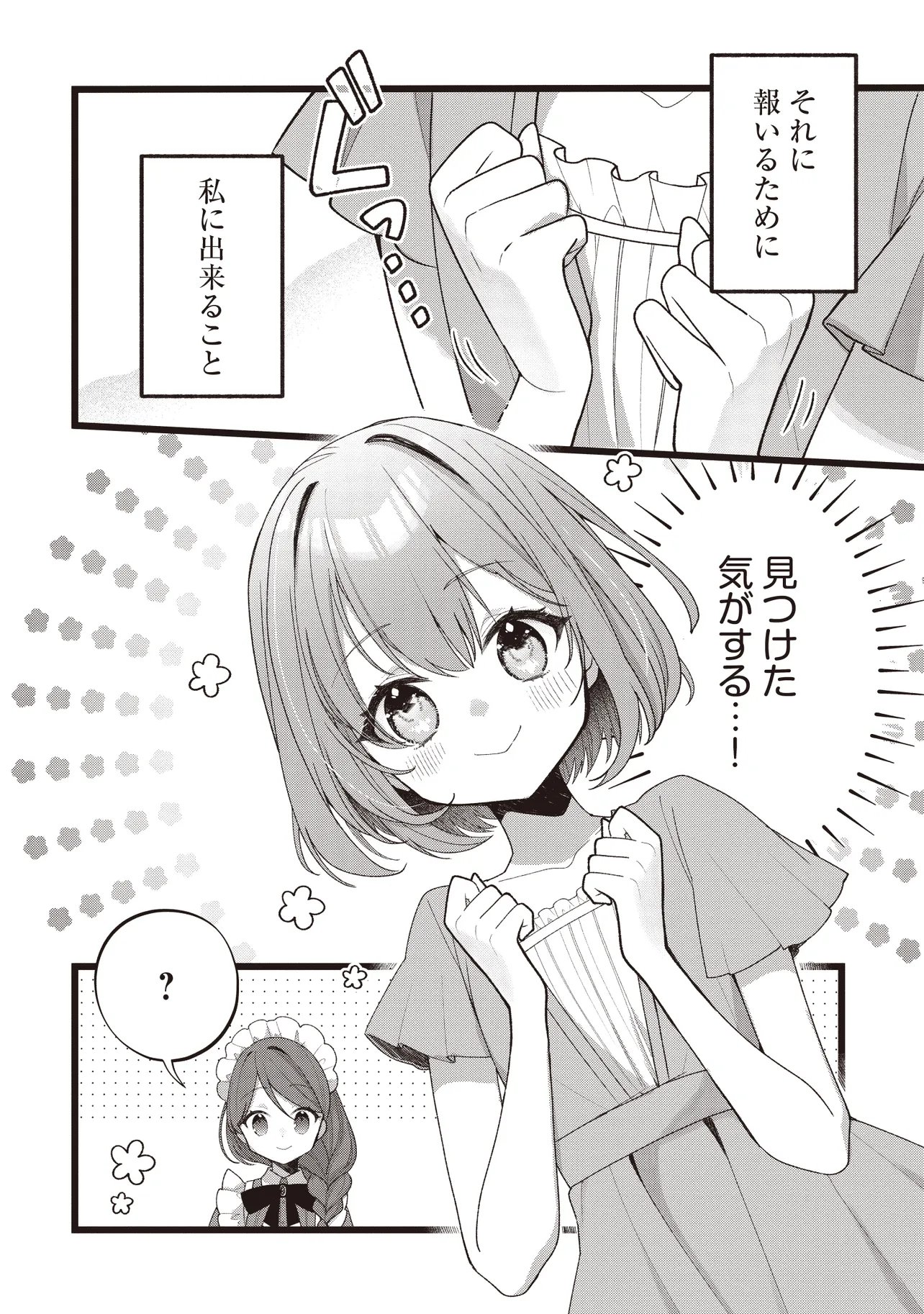 Sugata wo Itsuwatteita Reijou wa, Onnagirai na Koushaku-sama no Osewagakari wo Shiteiru Uchi ni Dekiaisareteita Mitai desu - Chapter 3.2 - Page 13