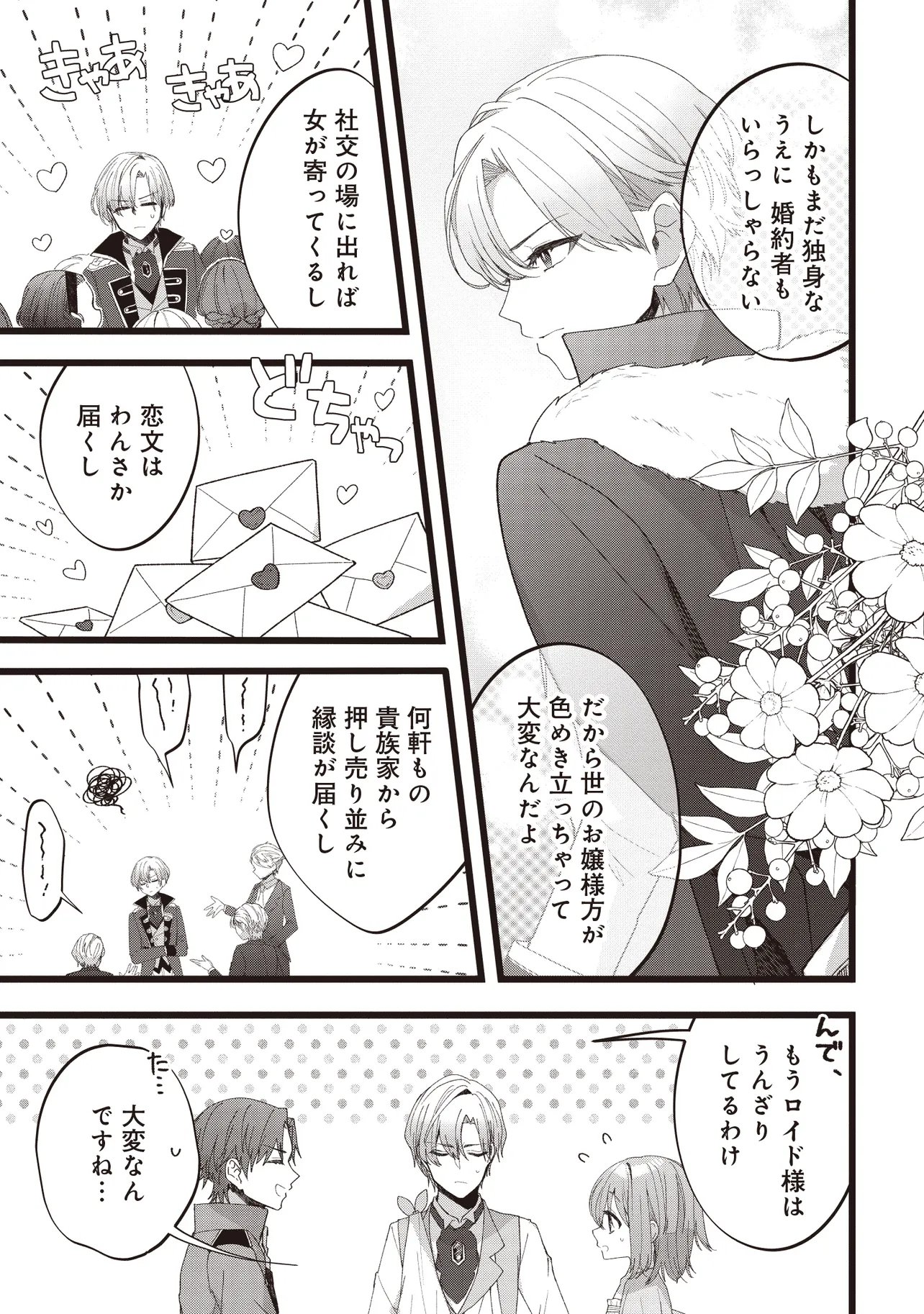 Sugata wo Itsuwatteita Reijou wa, Onnagirai na Koushaku-sama no Osewagakari wo Shiteiru Uchi ni Dekiaisareteita Mitai desu - Chapter 3.2 - Page 2
