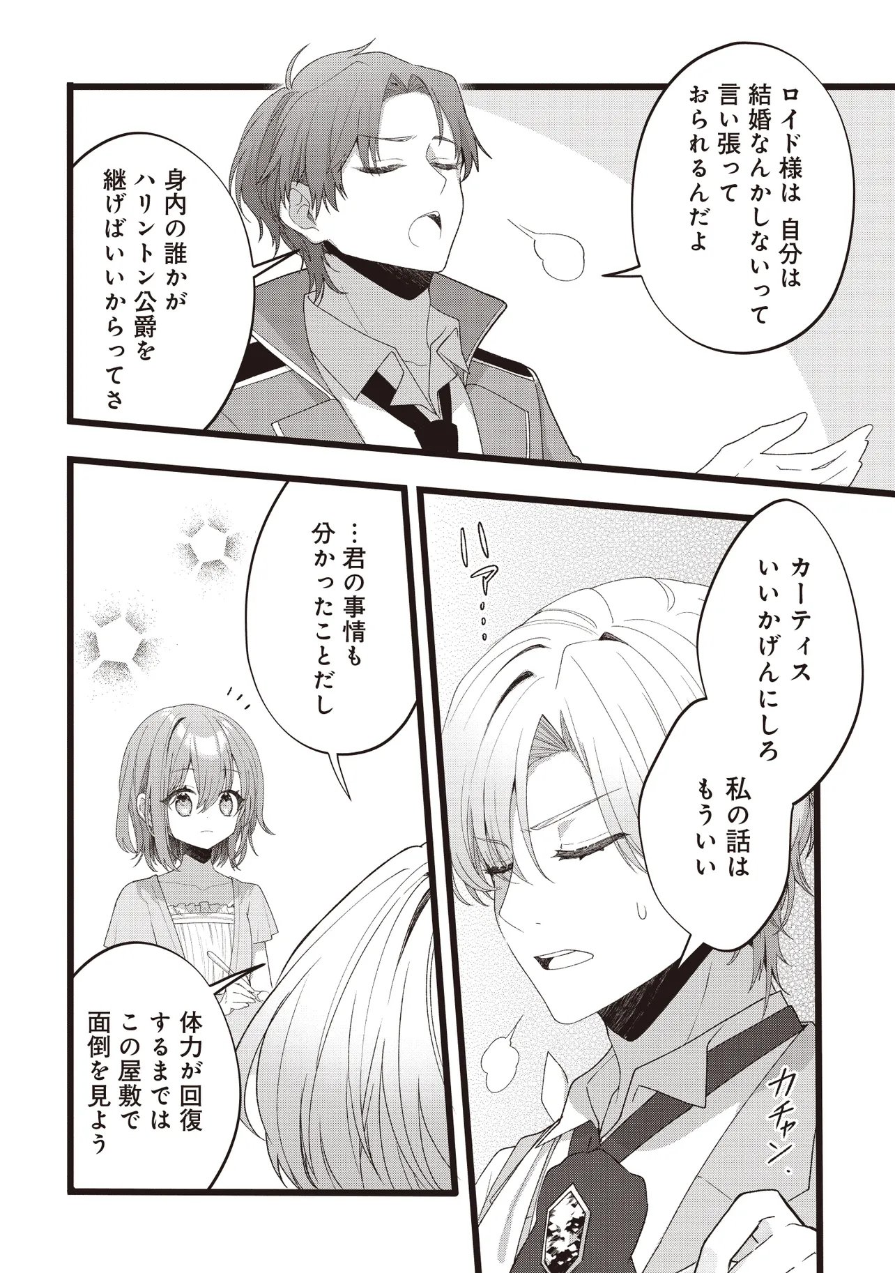 Sugata wo Itsuwatteita Reijou wa, Onnagirai na Koushaku-sama no Osewagakari wo Shiteiru Uchi ni Dekiaisareteita Mitai desu - Chapter 3.2 - Page 3