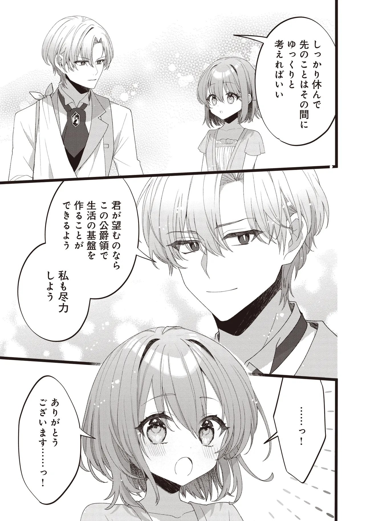 Sugata wo Itsuwatteita Reijou wa, Onnagirai na Koushaku-sama no Osewagakari wo Shiteiru Uchi ni Dekiaisareteita Mitai desu - Chapter 3.2 - Page 4