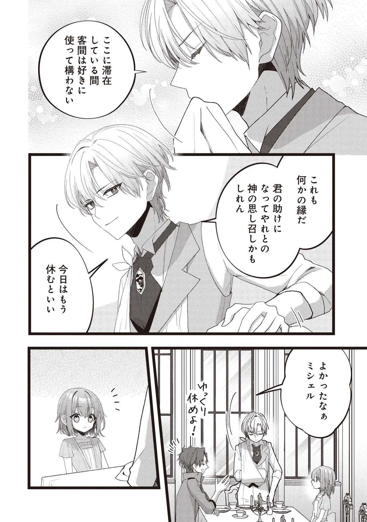 Sugata wo Itsuwatteita Reijou wa, Onnagirai na Koushaku-sama no Osewagakari wo Shiteiru Uchi ni Dekiaisareteita Mitai desu - Chapter 3.2 - Page 5