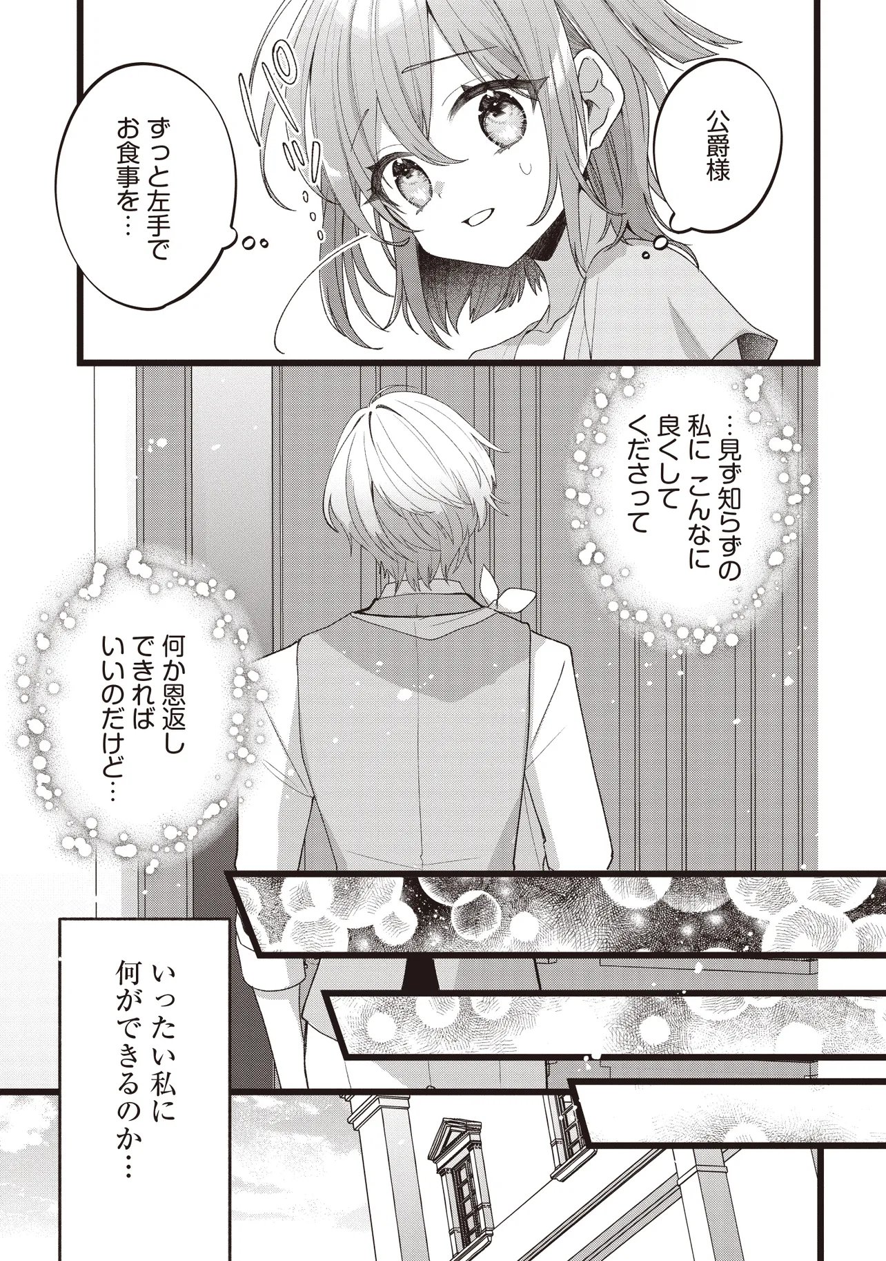 Sugata wo Itsuwatteita Reijou wa, Onnagirai na Koushaku-sama no Osewagakari wo Shiteiru Uchi ni Dekiaisareteita Mitai desu - Chapter 3.2 - Page 6