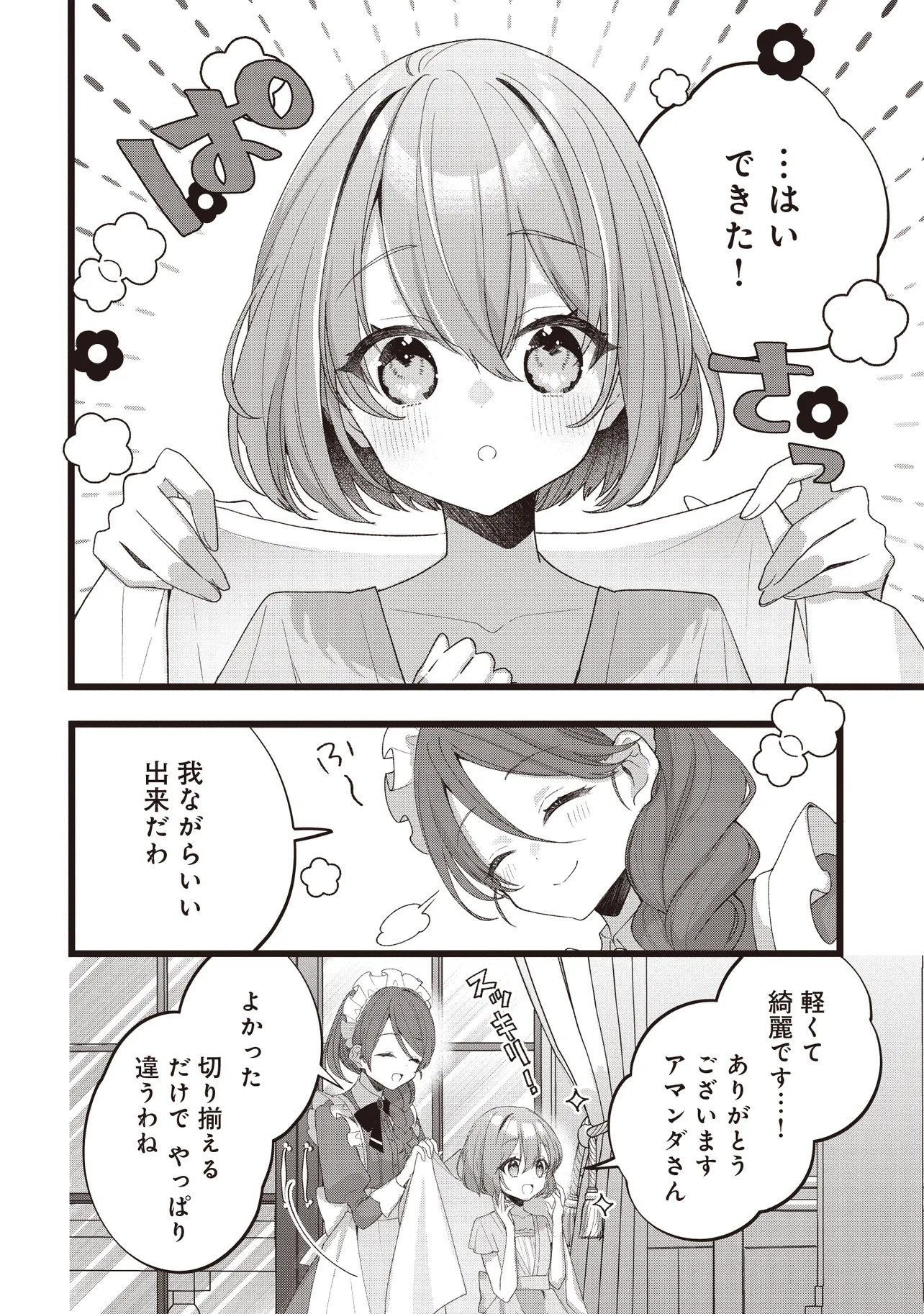 Sugata wo Itsuwatteita Reijou wa, Onnagirai na Koushaku-sama no Osewagakari wo Shiteiru Uchi ni Dekiaisareteita Mitai desu - Chapter 3.2 - Page 7