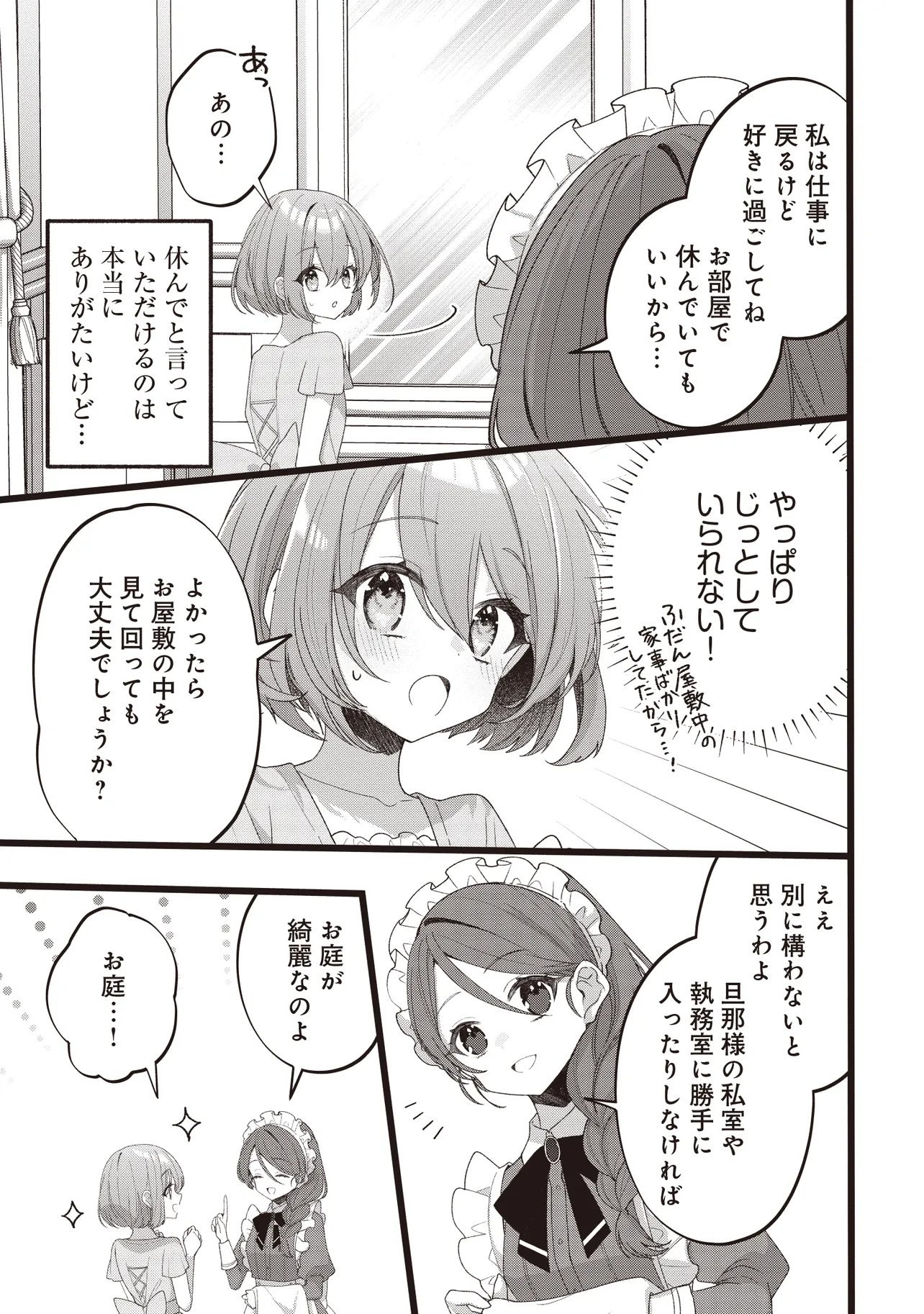 Sugata wo Itsuwatteita Reijou wa, Onnagirai na Koushaku-sama no Osewagakari wo Shiteiru Uchi ni Dekiaisareteita Mitai desu - Chapter 3.2 - Page 8