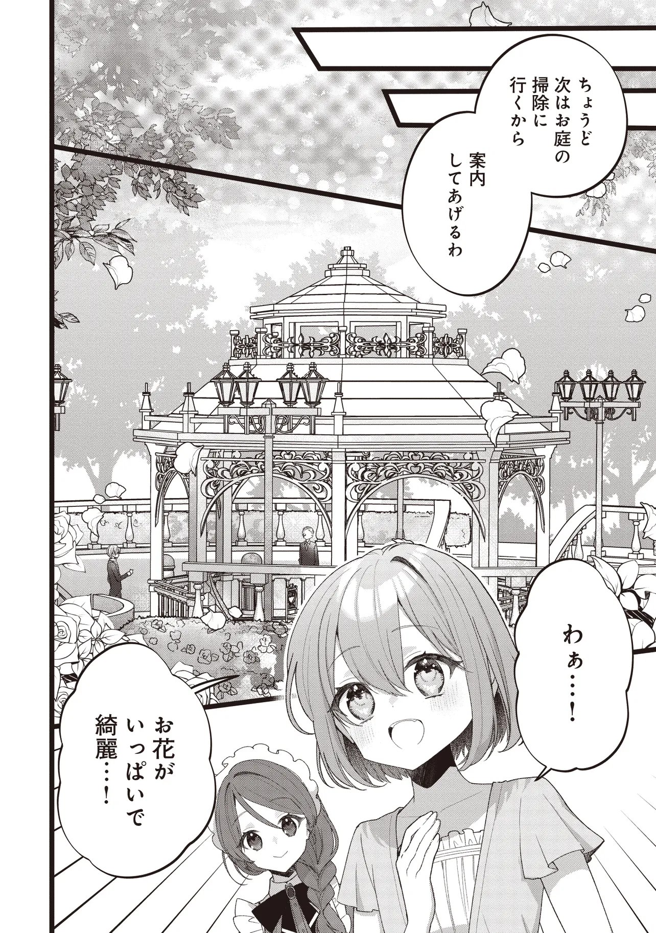 Sugata wo Itsuwatteita Reijou wa, Onnagirai na Koushaku-sama no Osewagakari wo Shiteiru Uchi ni Dekiaisareteita Mitai desu - Chapter 3.2 - Page 9