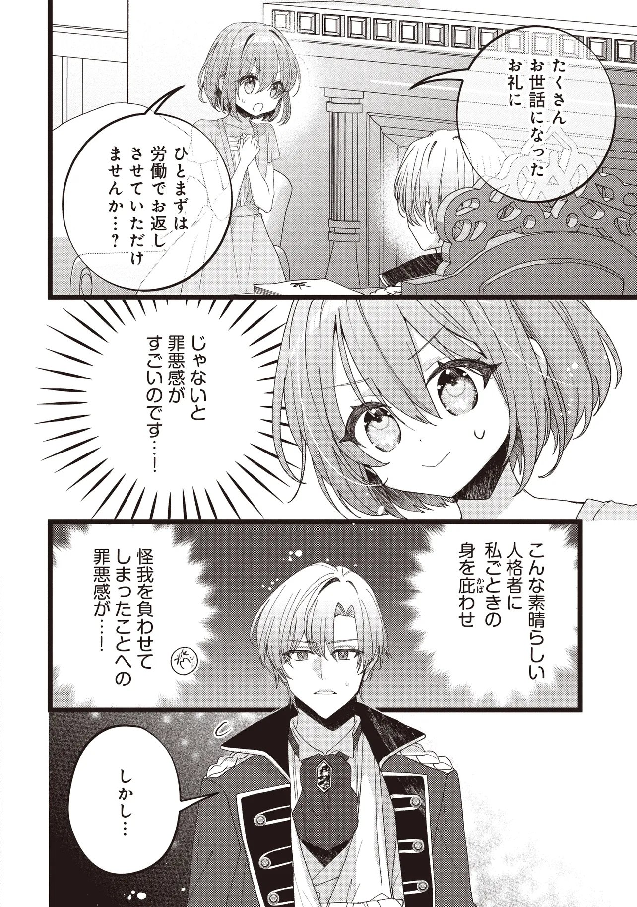 Sugata wo Itsuwatteita Reijou wa, Onnagirai na Koushaku-sama no Osewagakari wo Shiteiru Uchi ni Dekiaisareteita Mitai desu - Chapter 4.1 - Page 10