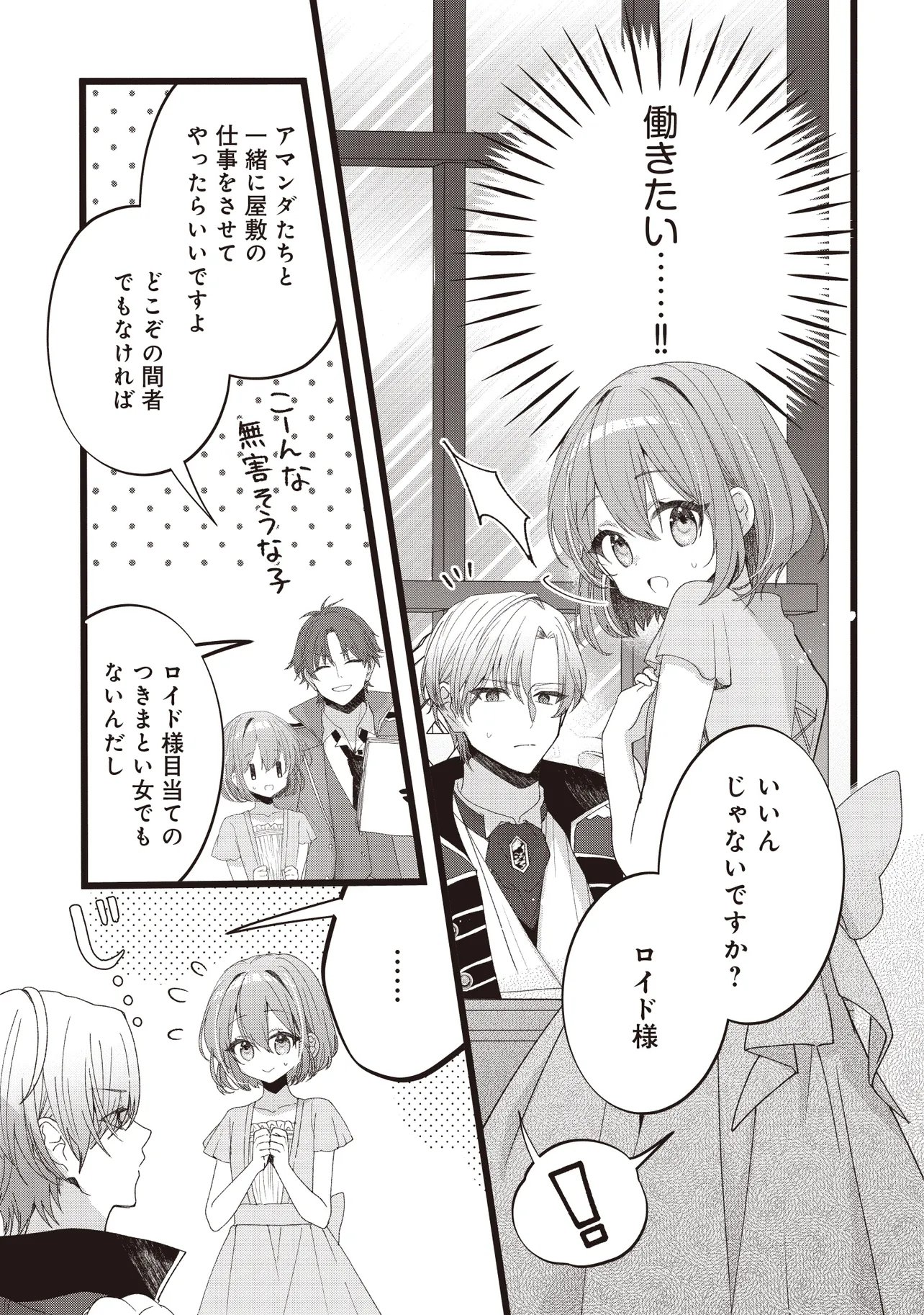 Sugata wo Itsuwatteita Reijou wa, Onnagirai na Koushaku-sama no Osewagakari wo Shiteiru Uchi ni Dekiaisareteita Mitai desu - Chapter 4.1 - Page 11