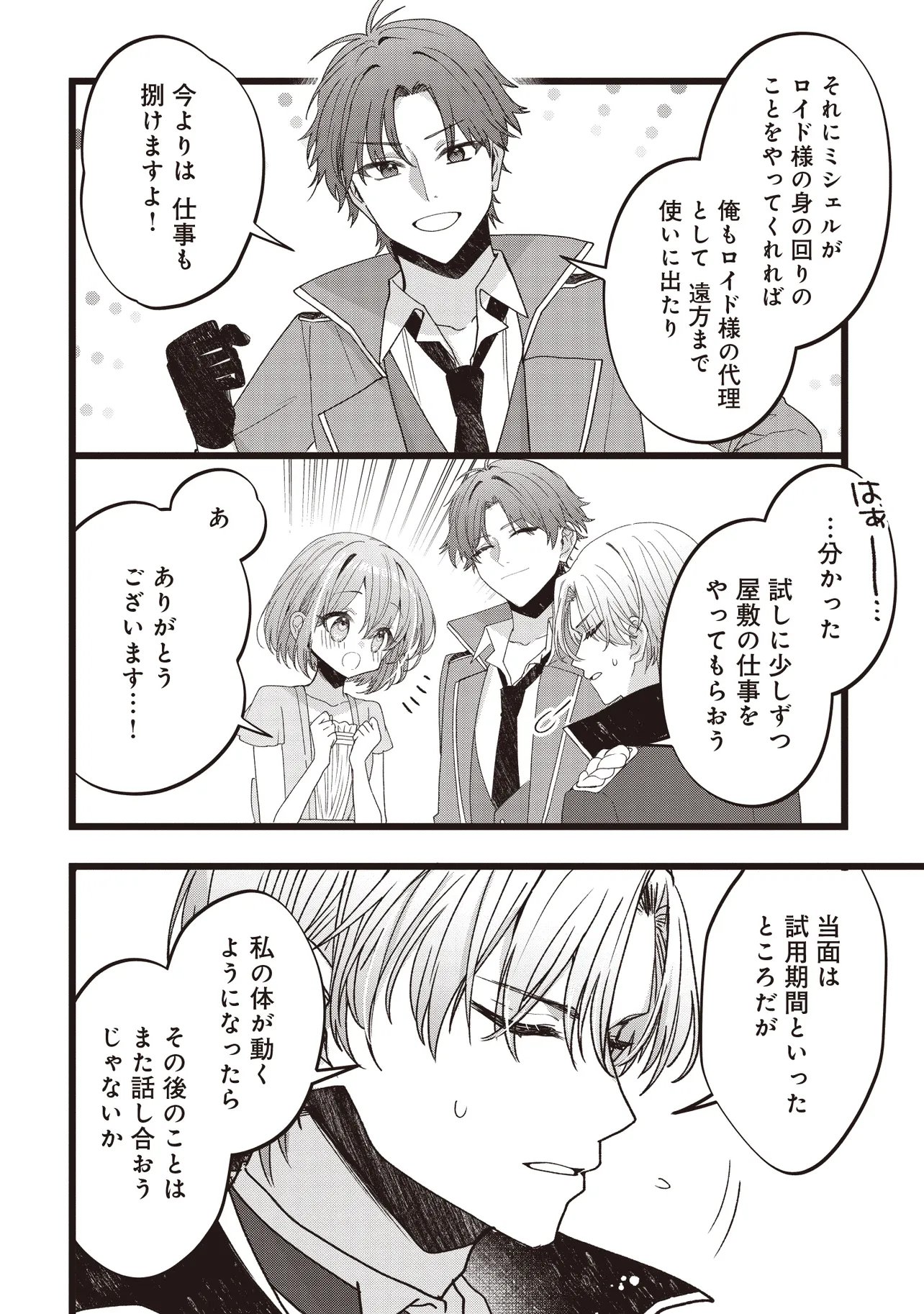 Sugata wo Itsuwatteita Reijou wa, Onnagirai na Koushaku-sama no Osewagakari wo Shiteiru Uchi ni Dekiaisareteita Mitai desu - Chapter 4.1 - Page 12