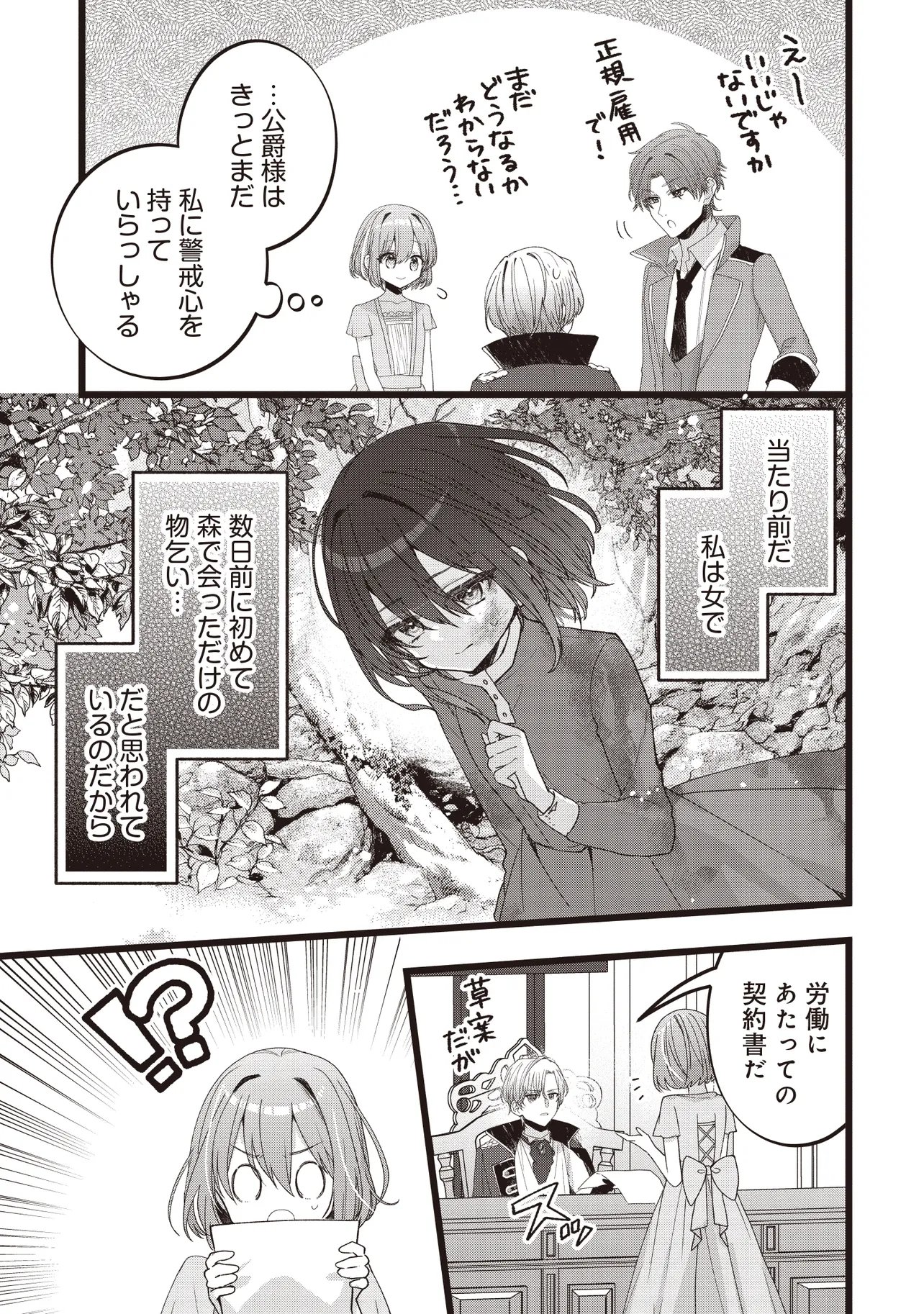 Sugata wo Itsuwatteita Reijou wa, Onnagirai na Koushaku-sama no Osewagakari wo Shiteiru Uchi ni Dekiaisareteita Mitai desu - Chapter 4.1 - Page 13