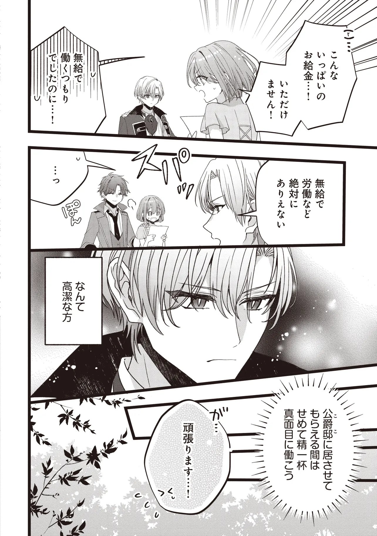 Sugata wo Itsuwatteita Reijou wa, Onnagirai na Koushaku-sama no Osewagakari wo Shiteiru Uchi ni Dekiaisareteita Mitai desu - Chapter 4.1 - Page 14