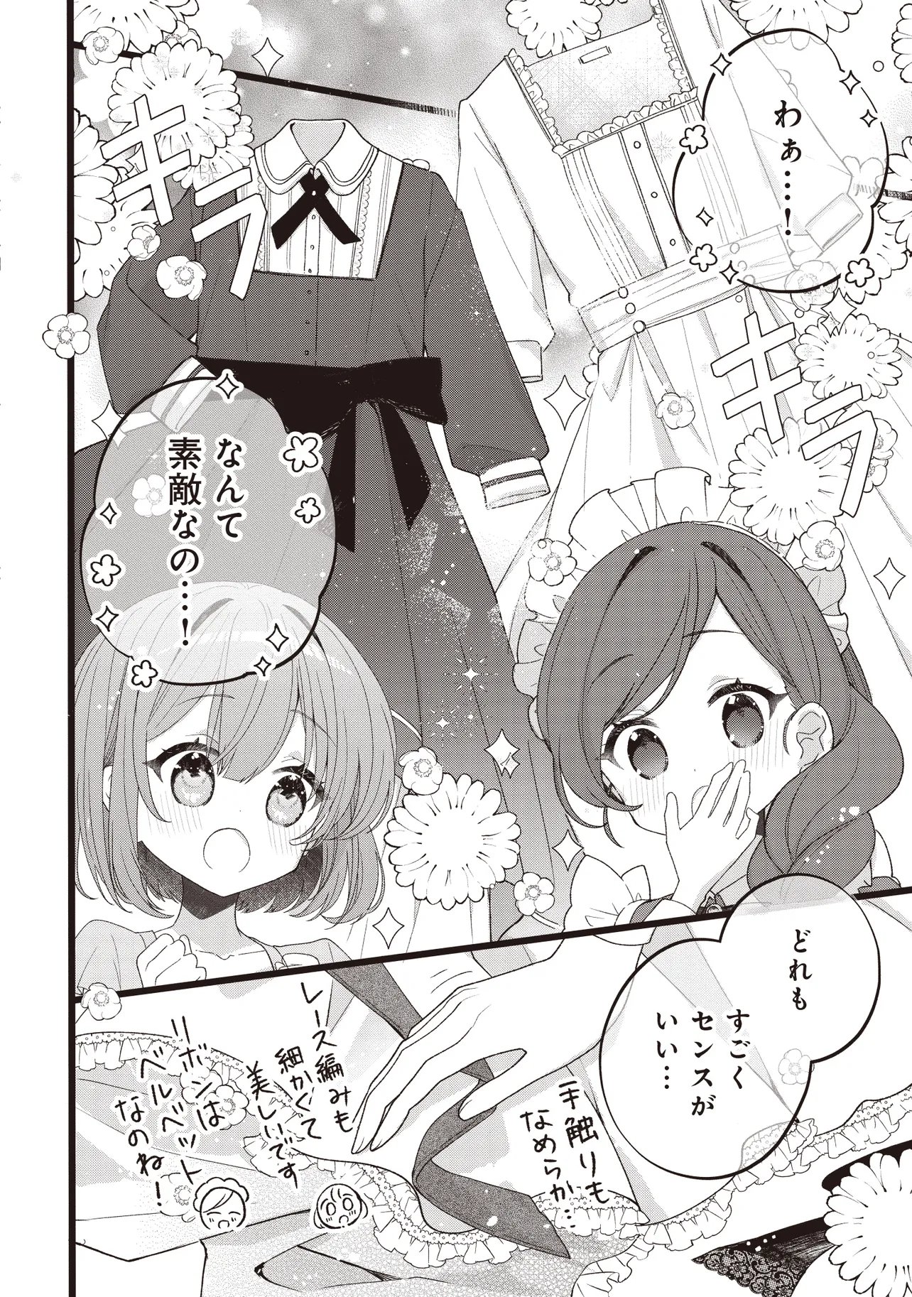 Sugata wo Itsuwatteita Reijou wa, Onnagirai na Koushaku-sama no Osewagakari wo Shiteiru Uchi ni Dekiaisareteita Mitai desu - Chapter 4.1 - Page 2