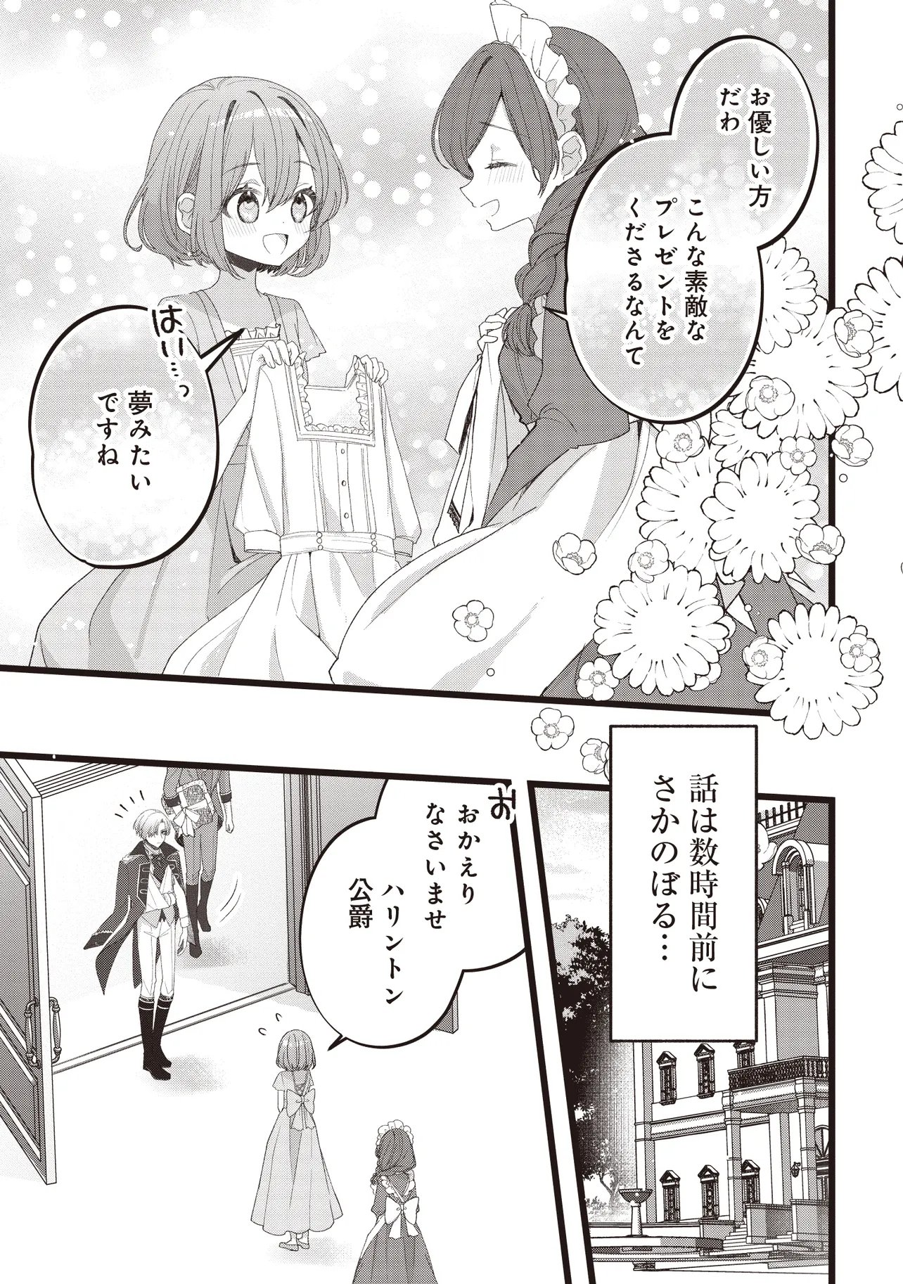 Sugata wo Itsuwatteita Reijou wa, Onnagirai na Koushaku-sama no Osewagakari wo Shiteiru Uchi ni Dekiaisareteita Mitai desu - Chapter 4.1 - Page 3