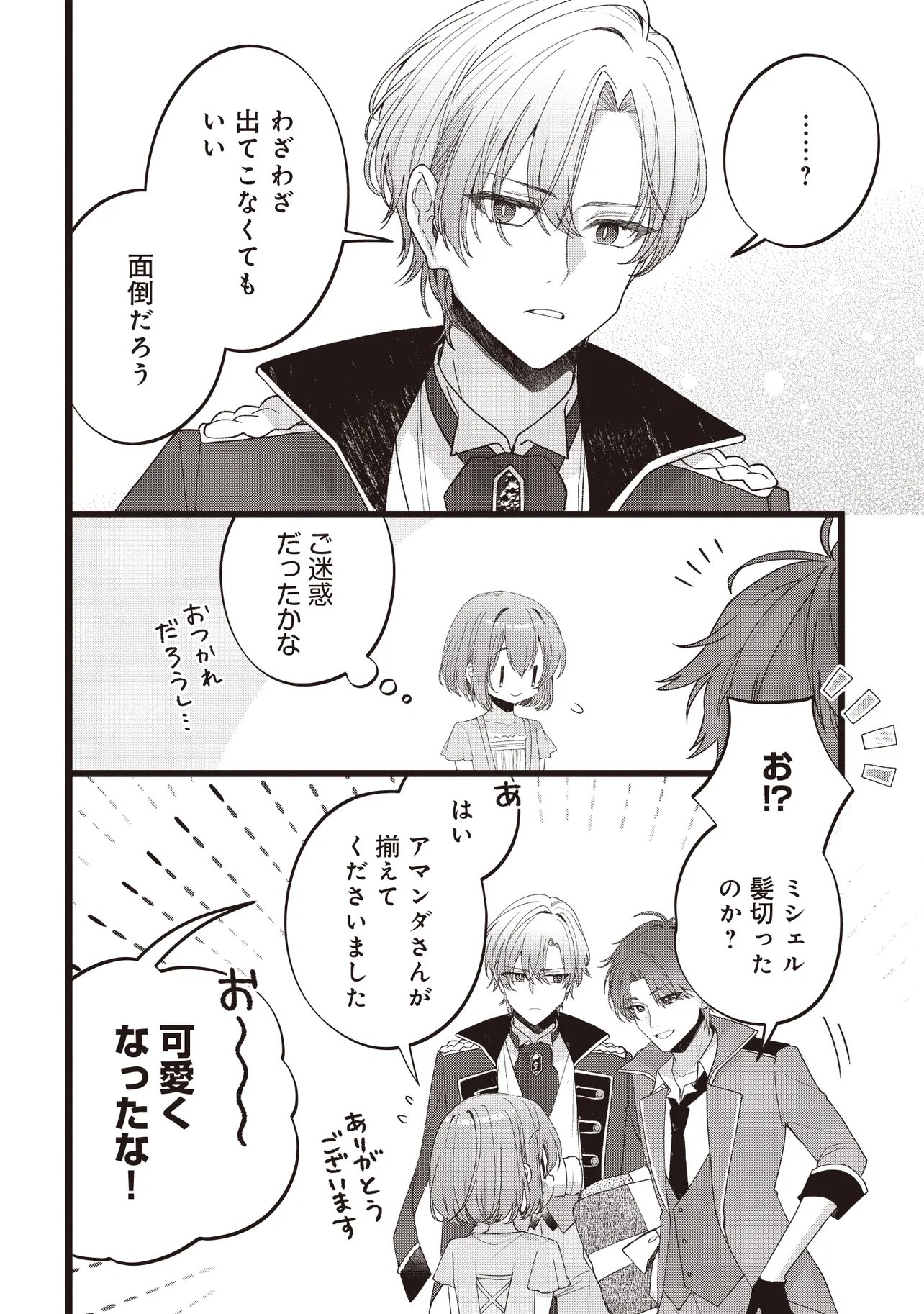 Sugata wo Itsuwatteita Reijou wa, Onnagirai na Koushaku-sama no Osewagakari wo Shiteiru Uchi ni Dekiaisareteita Mitai desu - Chapter 4.1 - Page 4