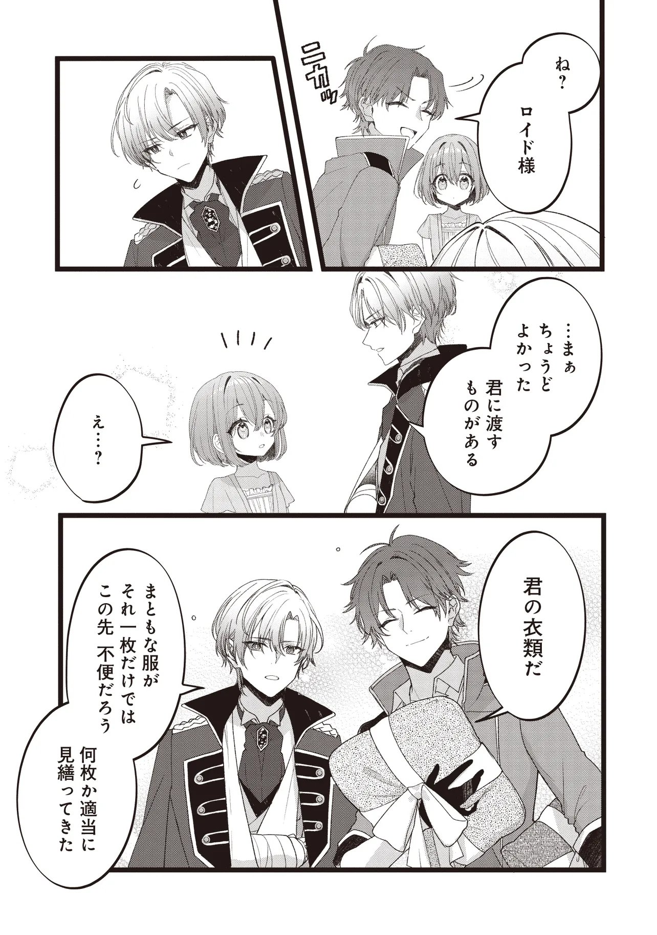 Sugata wo Itsuwatteita Reijou wa, Onnagirai na Koushaku-sama no Osewagakari wo Shiteiru Uchi ni Dekiaisareteita Mitai desu - Chapter 4.1 - Page 5