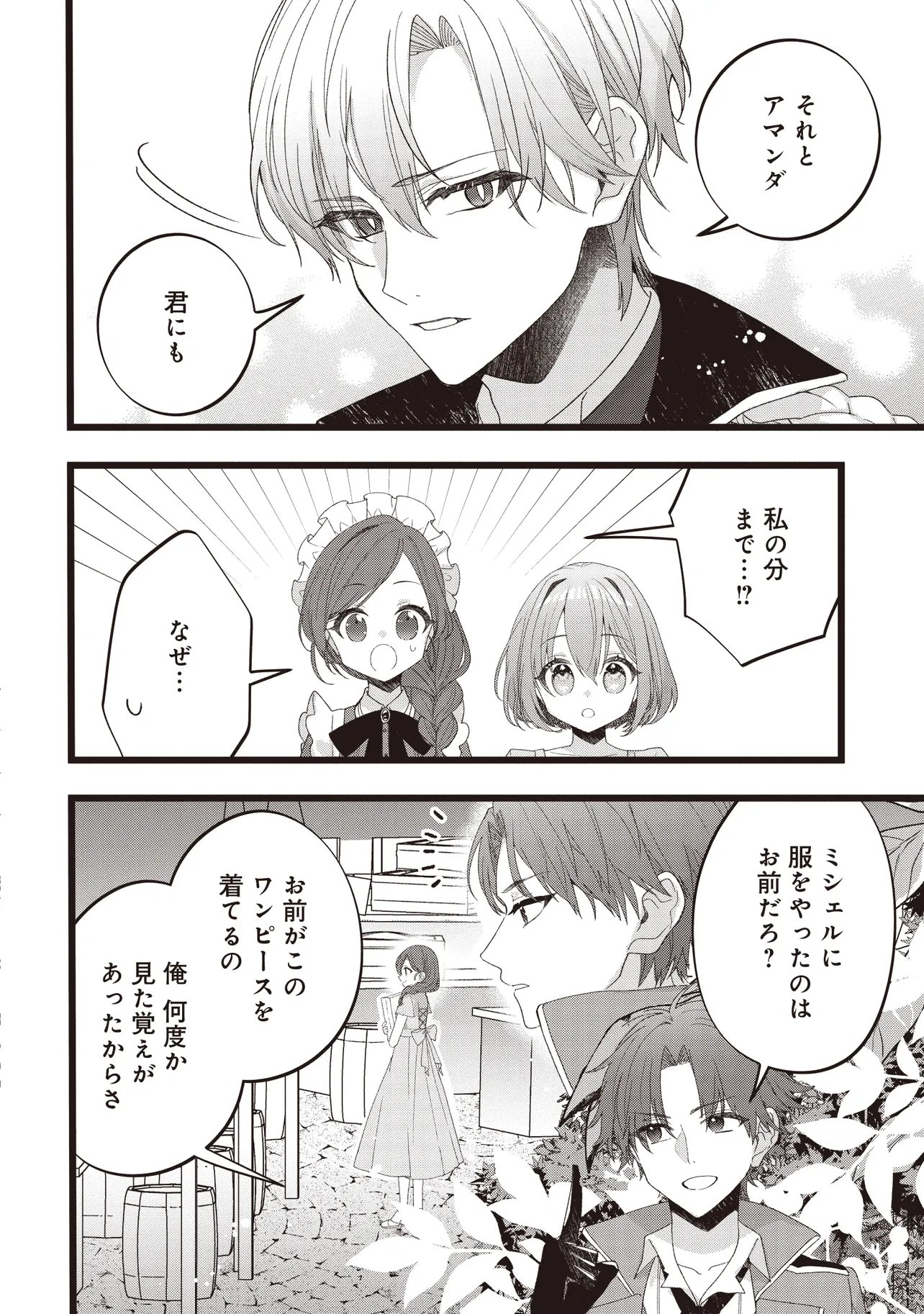 Sugata wo Itsuwatteita Reijou wa, Onnagirai na Koushaku-sama no Osewagakari wo Shiteiru Uchi ni Dekiaisareteita Mitai desu - Chapter 4.1 - Page 6