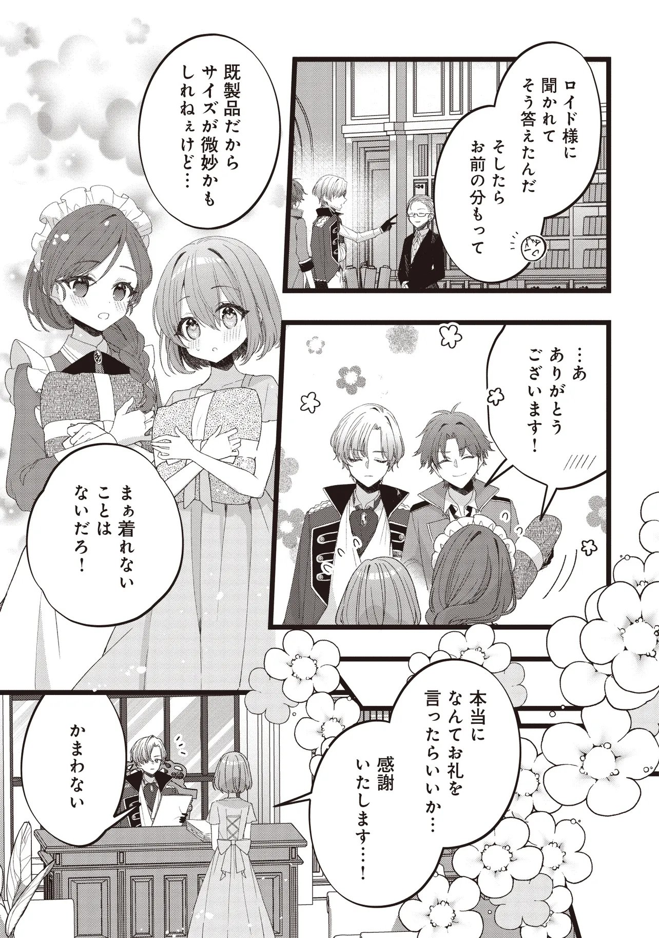 Sugata wo Itsuwatteita Reijou wa, Onnagirai na Koushaku-sama no Osewagakari wo Shiteiru Uchi ni Dekiaisareteita Mitai desu - Chapter 4.1 - Page 7