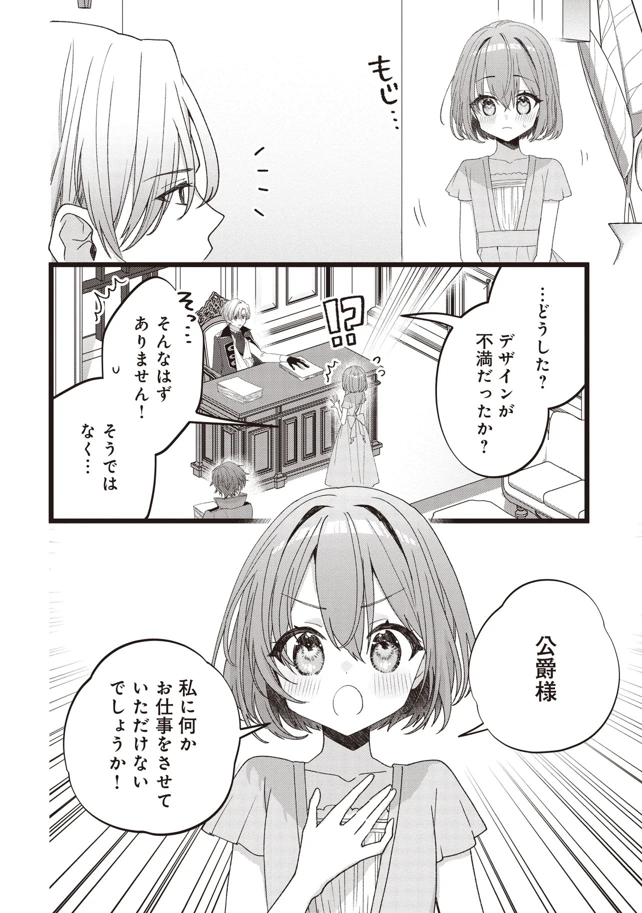 Sugata wo Itsuwatteita Reijou wa, Onnagirai na Koushaku-sama no Osewagakari wo Shiteiru Uchi ni Dekiaisareteita Mitai desu - Chapter 4.1 - Page 8