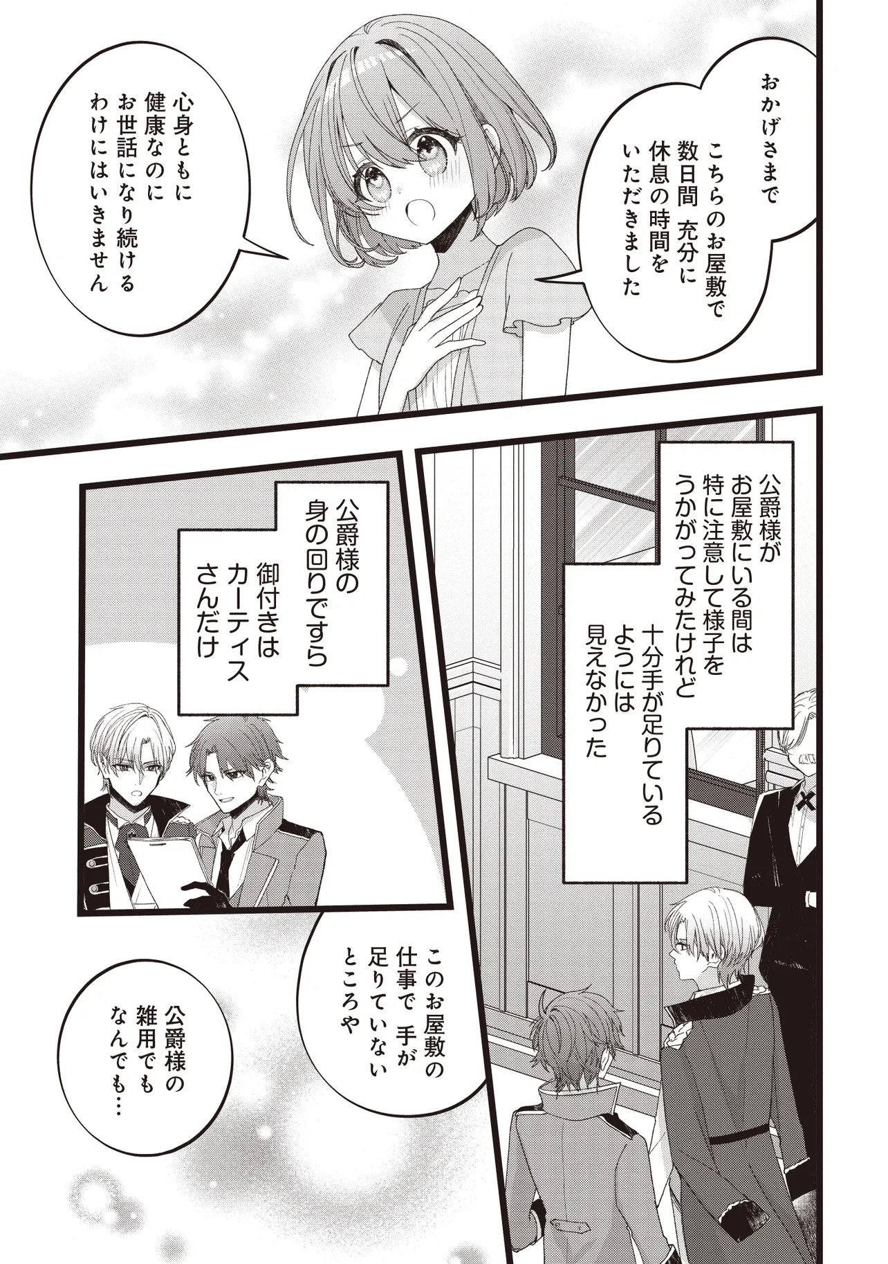 Sugata wo Itsuwatteita Reijou wa, Onnagirai na Koushaku-sama no Osewagakari wo Shiteiru Uchi ni Dekiaisareteita Mitai desu - Chapter 4.1 - Page 9