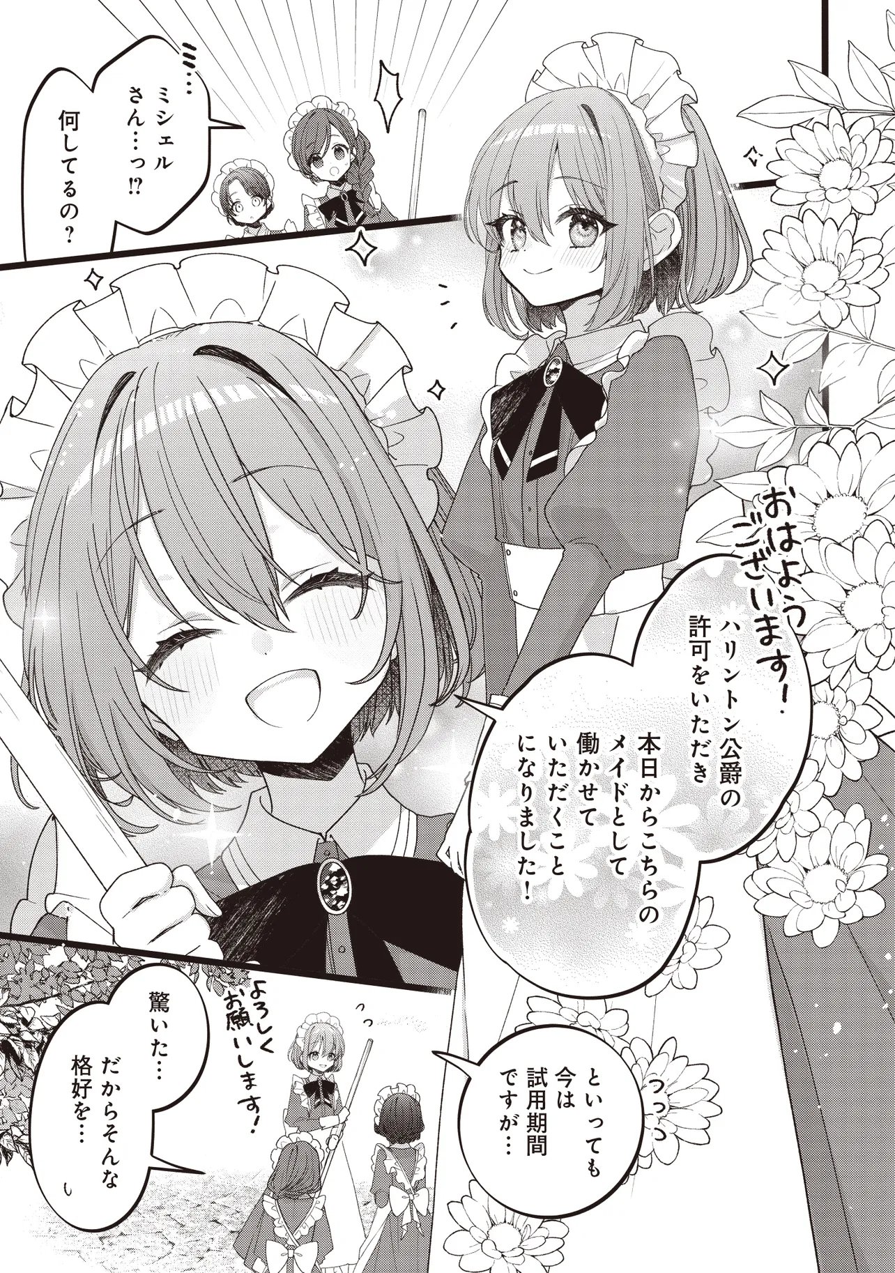 Sugata wo Itsuwatteita Reijou wa, Onnagirai na Koushaku-sama no Osewagakari wo Shiteiru Uchi ni Dekiaisareteita Mitai desu - Chapter 4.2 - Page 1