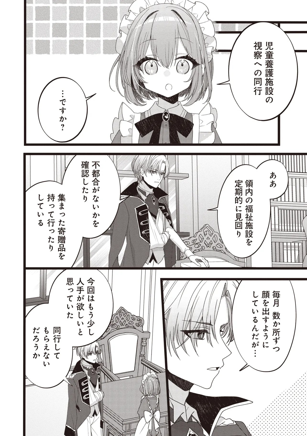 Sugata wo Itsuwatteita Reijou wa, Onnagirai na Koushaku-sama no Osewagakari wo Shiteiru Uchi ni Dekiaisareteita Mitai desu - Chapter 4.2 - Page 10