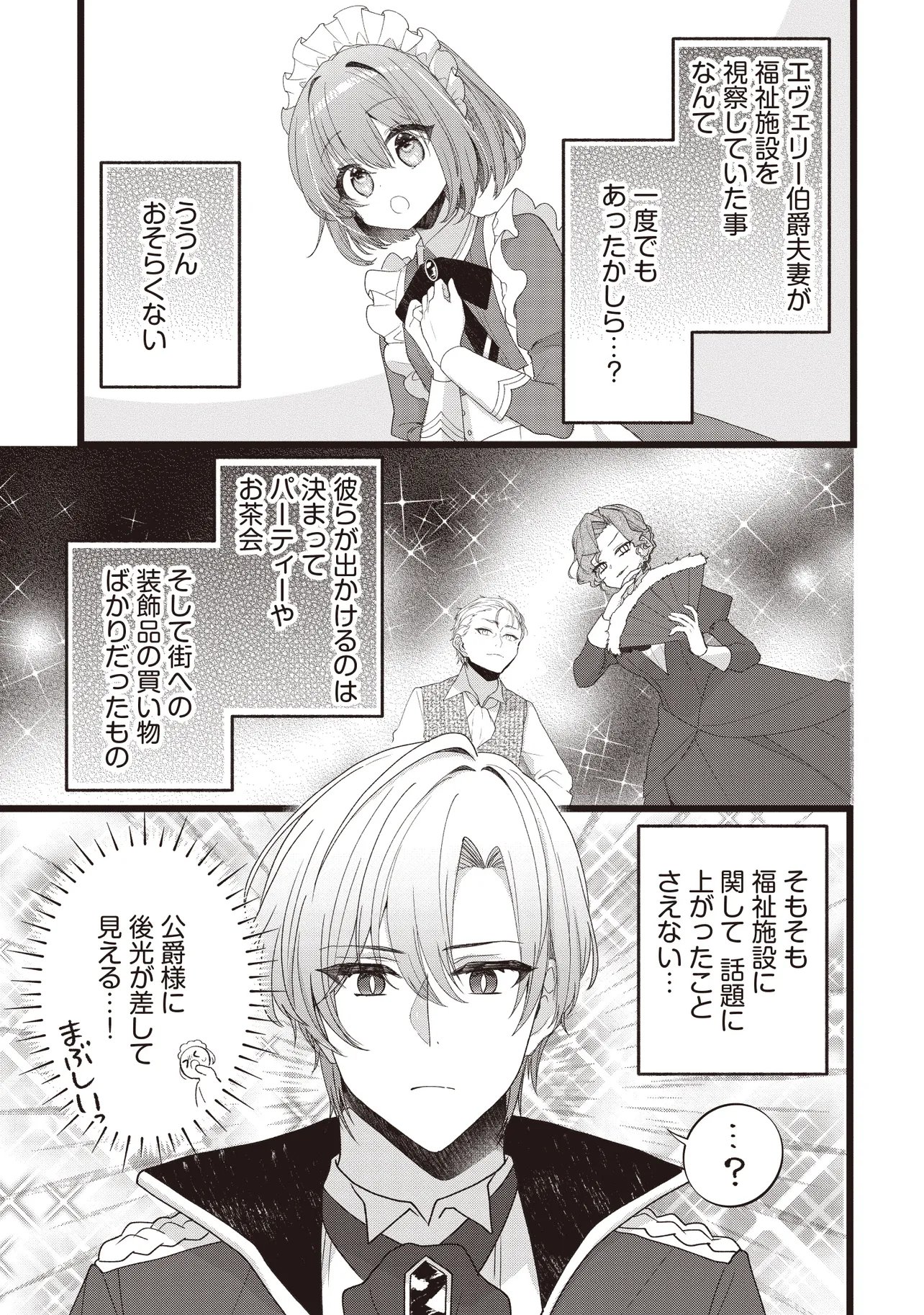 Sugata wo Itsuwatteita Reijou wa, Onnagirai na Koushaku-sama no Osewagakari wo Shiteiru Uchi ni Dekiaisareteita Mitai desu - Chapter 4.2 - Page 11