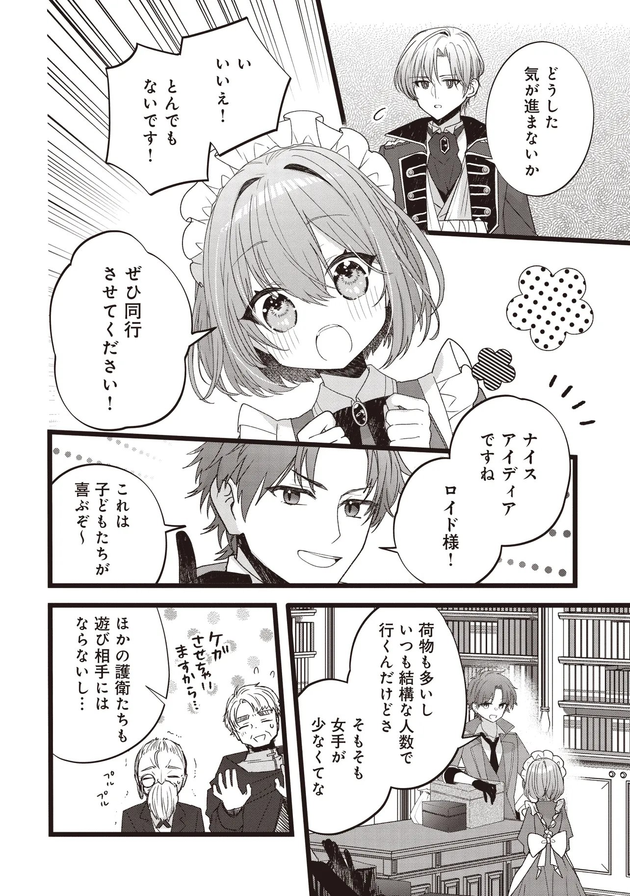 Sugata wo Itsuwatteita Reijou wa, Onnagirai na Koushaku-sama no Osewagakari wo Shiteiru Uchi ni Dekiaisareteita Mitai desu - Chapter 4.2 - Page 12