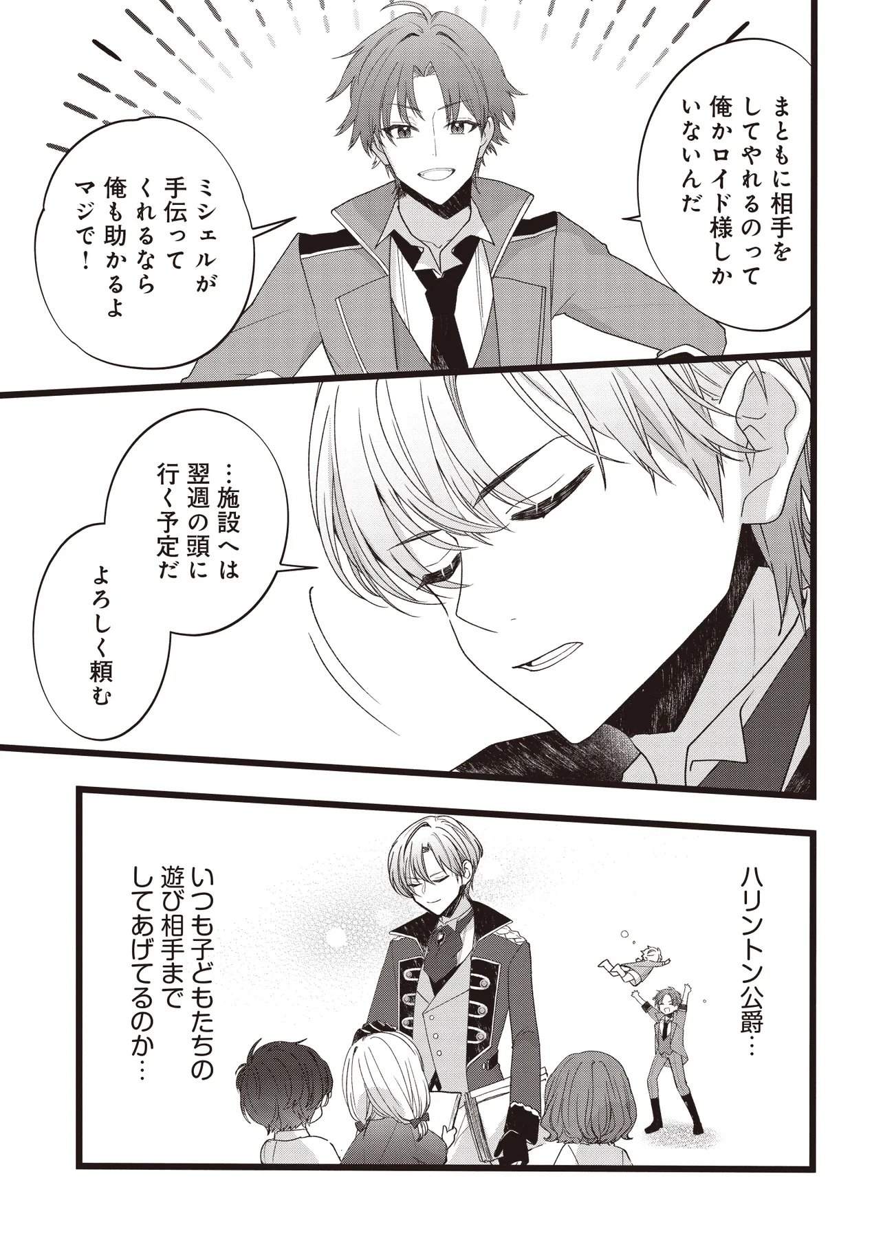 Sugata wo Itsuwatteita Reijou wa, Onnagirai na Koushaku-sama no Osewagakari wo Shiteiru Uchi ni Dekiaisareteita Mitai desu - Chapter 4.2 - Page 13