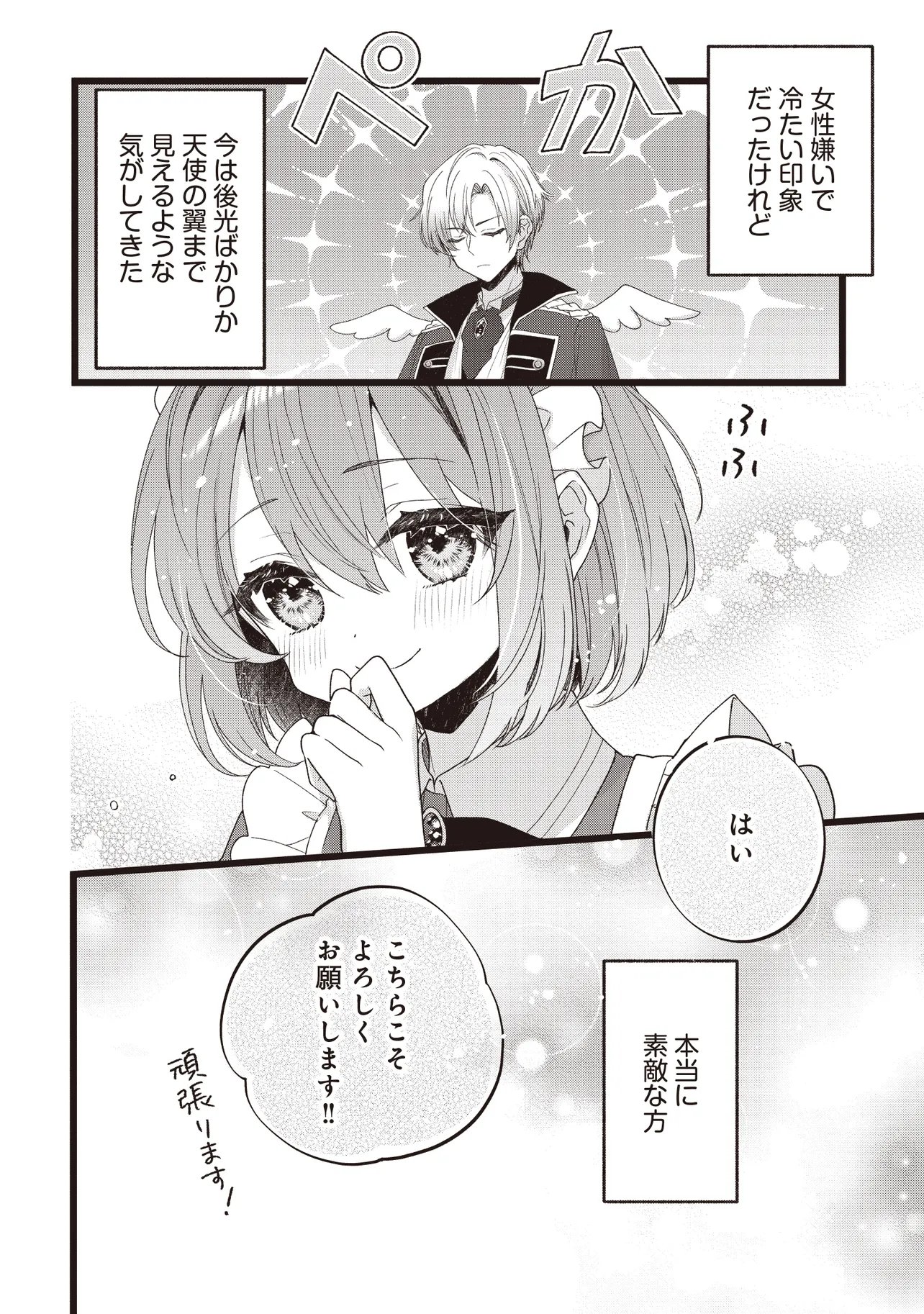 Sugata wo Itsuwatteita Reijou wa, Onnagirai na Koushaku-sama no Osewagakari wo Shiteiru Uchi ni Dekiaisareteita Mitai desu - Chapter 4.2 - Page 14