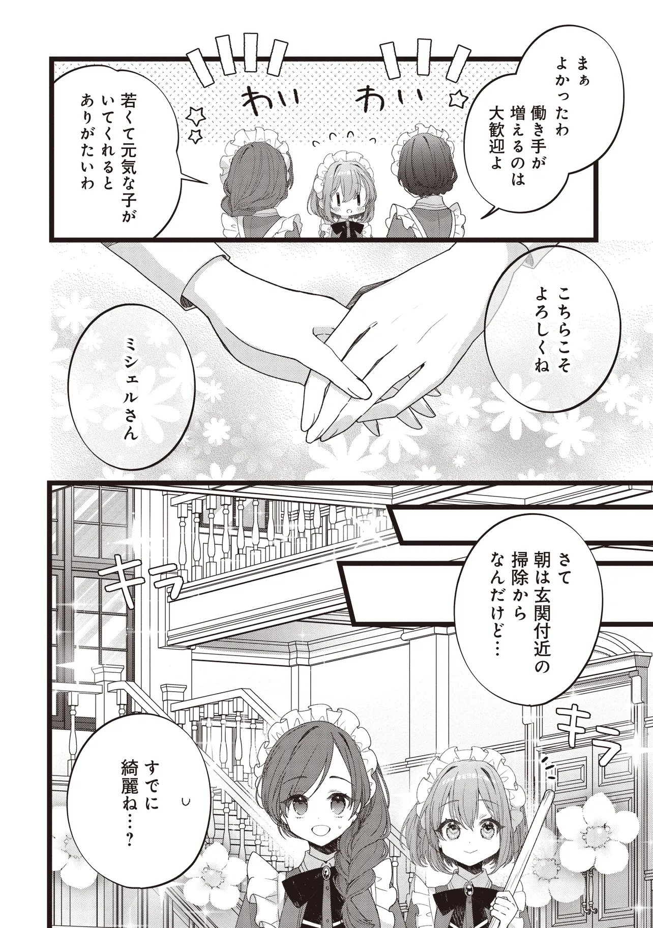 Sugata wo Itsuwatteita Reijou wa, Onnagirai na Koushaku-sama no Osewagakari wo Shiteiru Uchi ni Dekiaisareteita Mitai desu - Chapter 4.2 - Page 2
