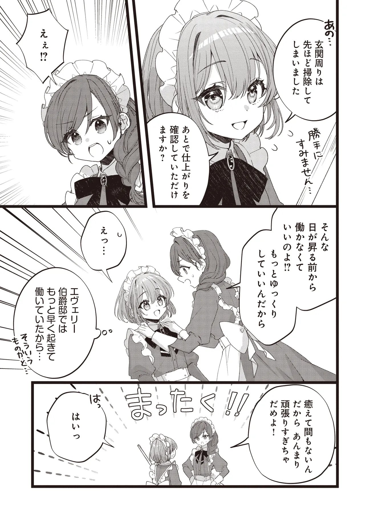 Sugata wo Itsuwatteita Reijou wa, Onnagirai na Koushaku-sama no Osewagakari wo Shiteiru Uchi ni Dekiaisareteita Mitai desu - Chapter 4.2 - Page 3