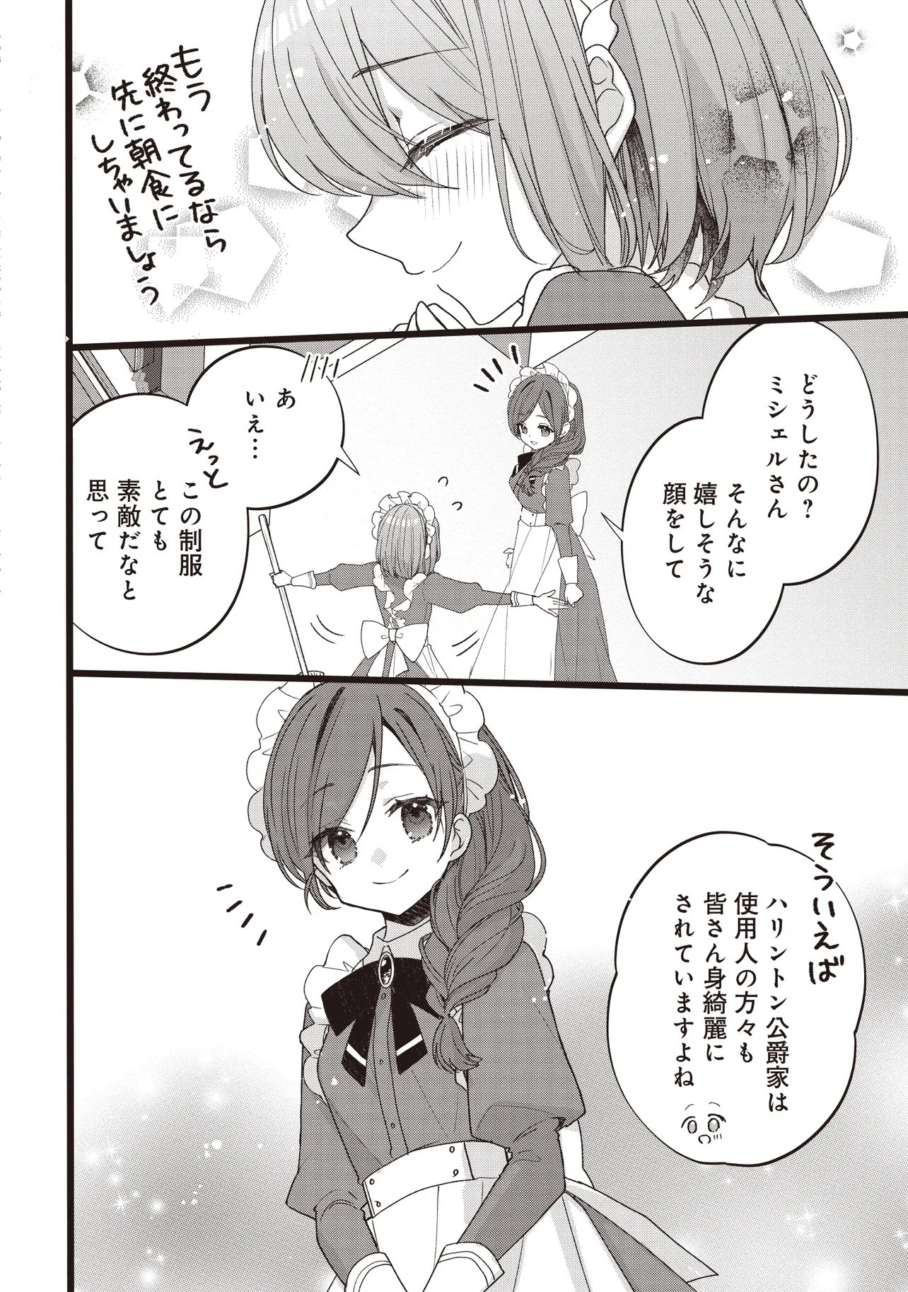 Sugata wo Itsuwatteita Reijou wa, Onnagirai na Koushaku-sama no Osewagakari wo Shiteiru Uchi ni Dekiaisareteita Mitai desu - Chapter 4.2 - Page 4